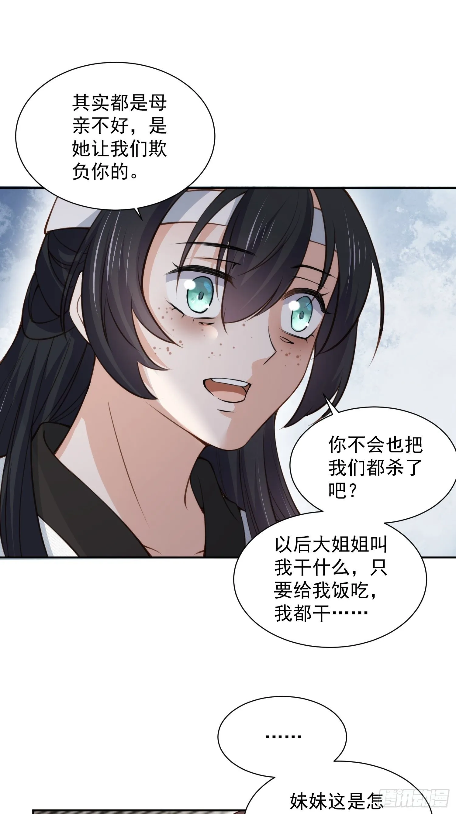 第118话 剿杀局 第8页