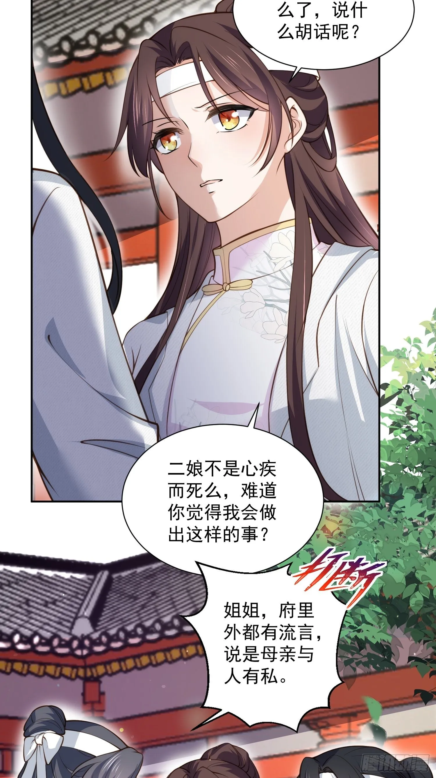 第118话 剿杀局 第9页