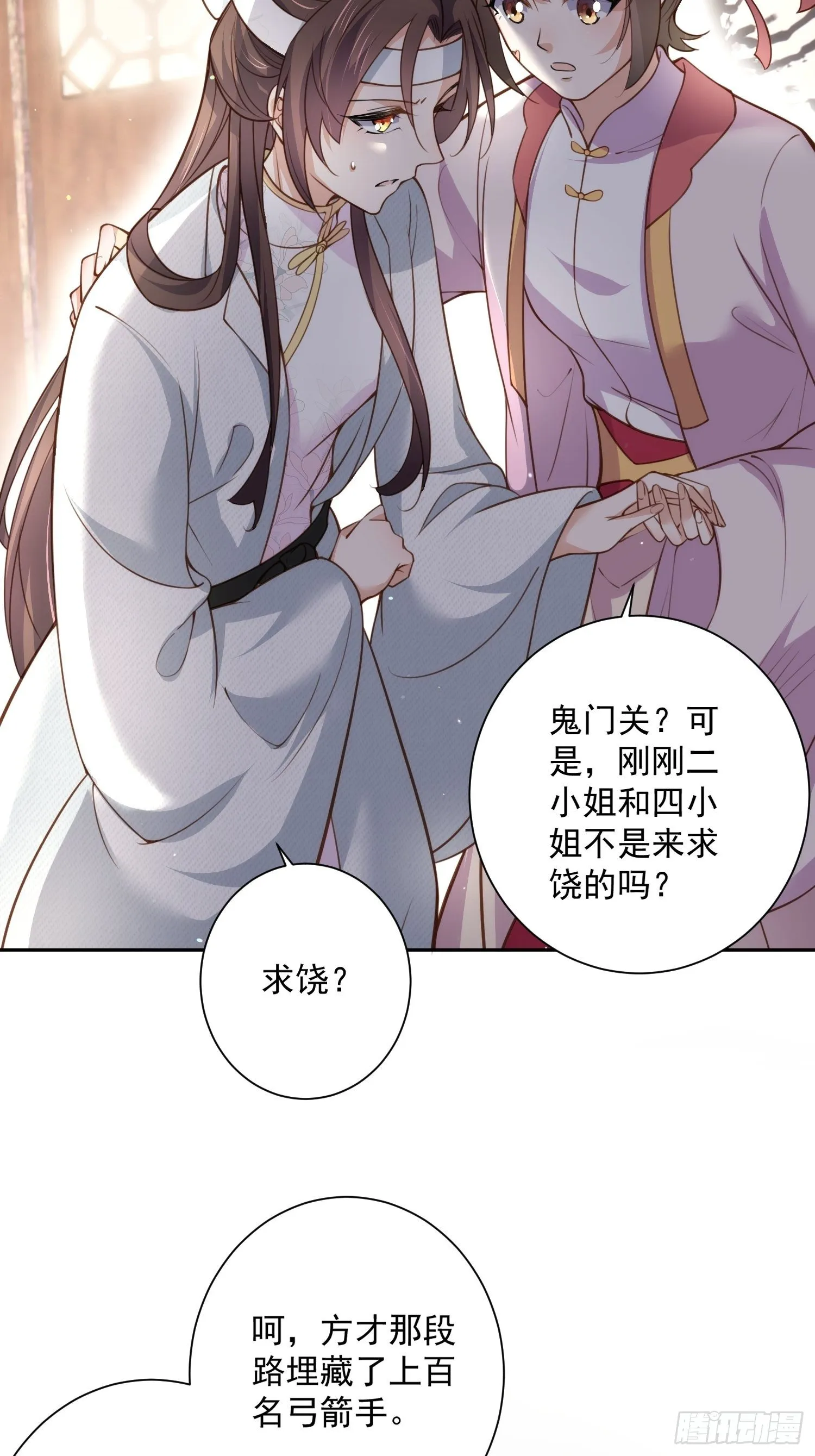 第118话 剿杀局 第18页