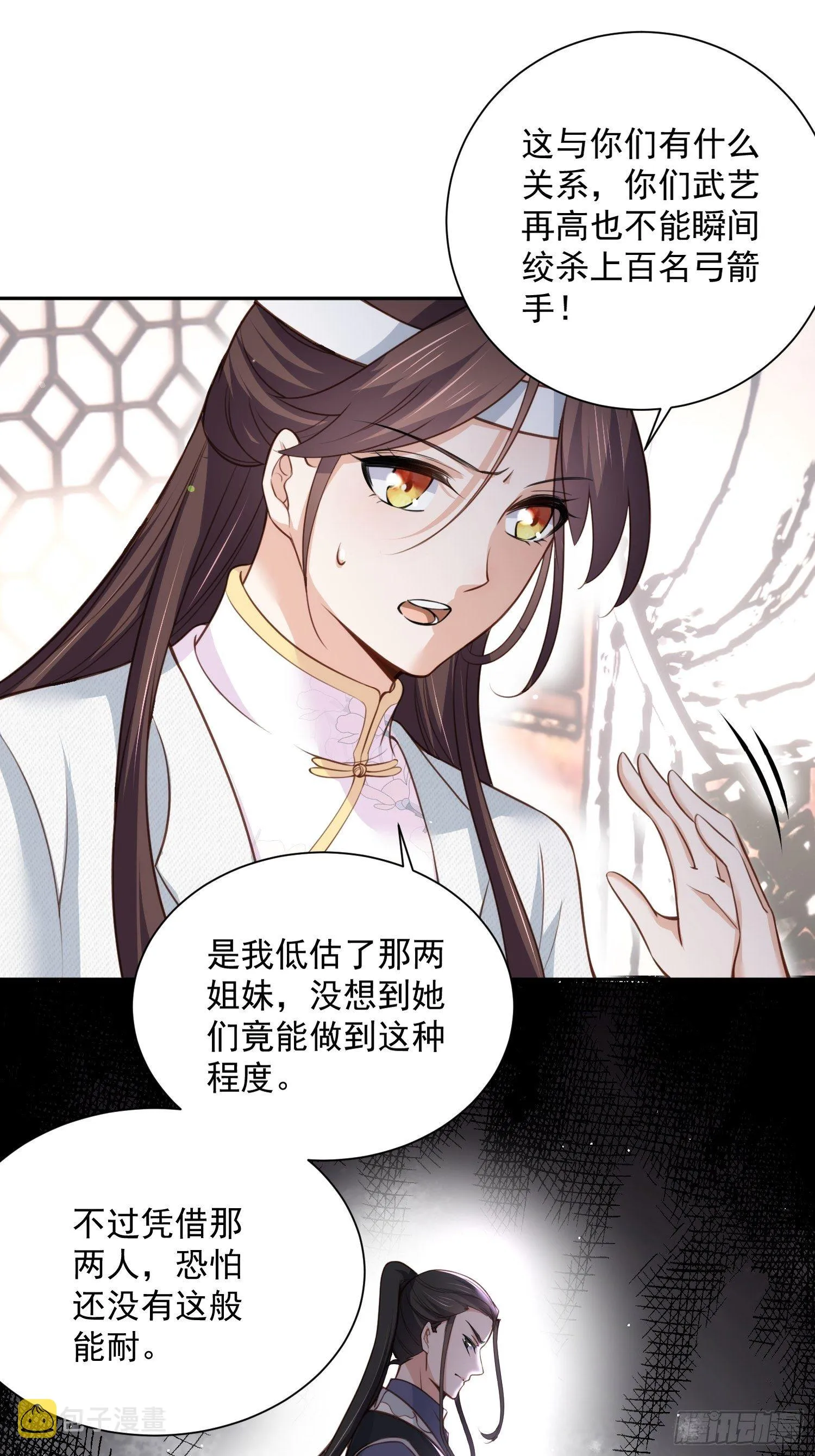 第118话 剿杀局 第22页