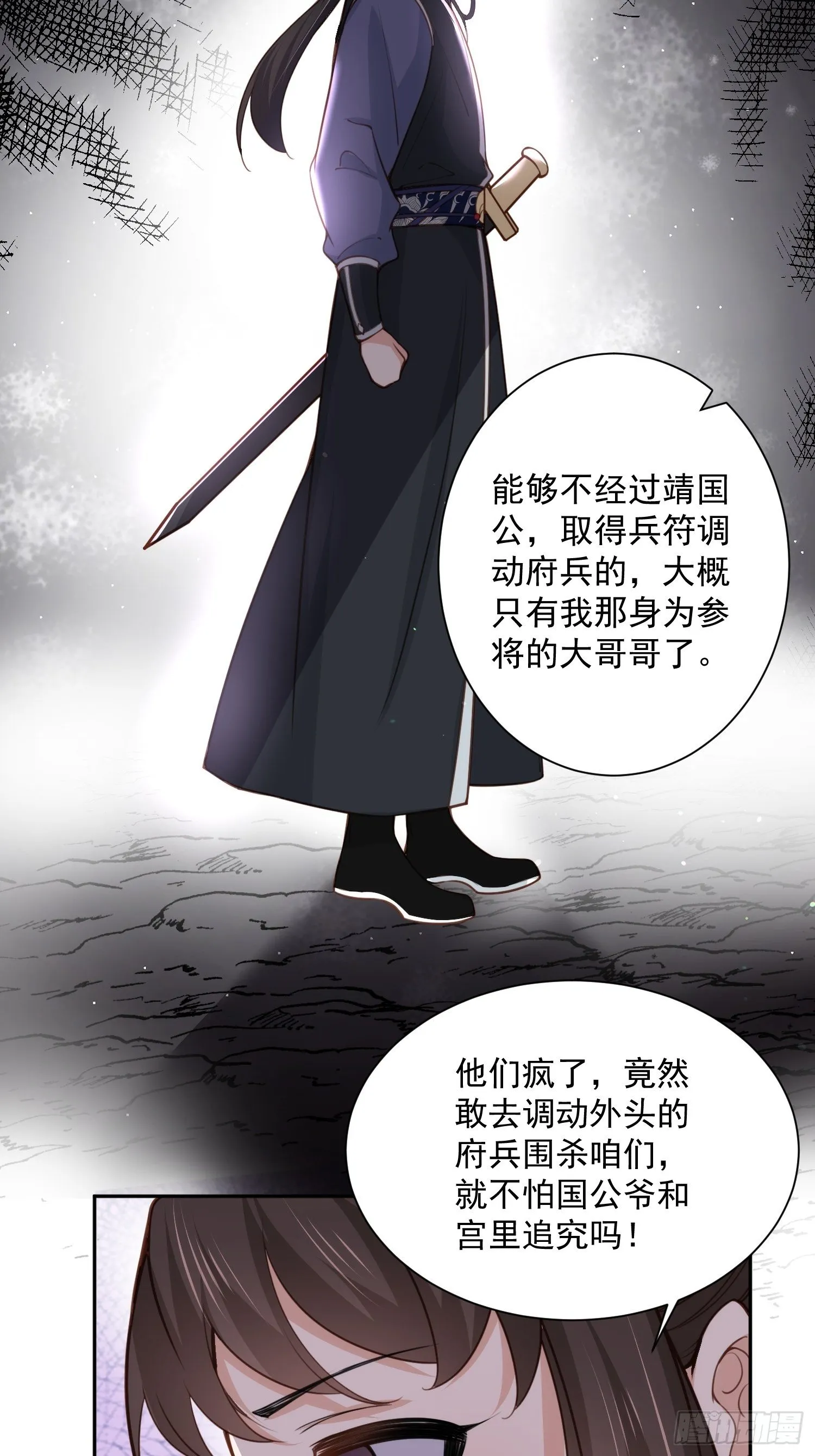 第118话 剿杀局 第23页