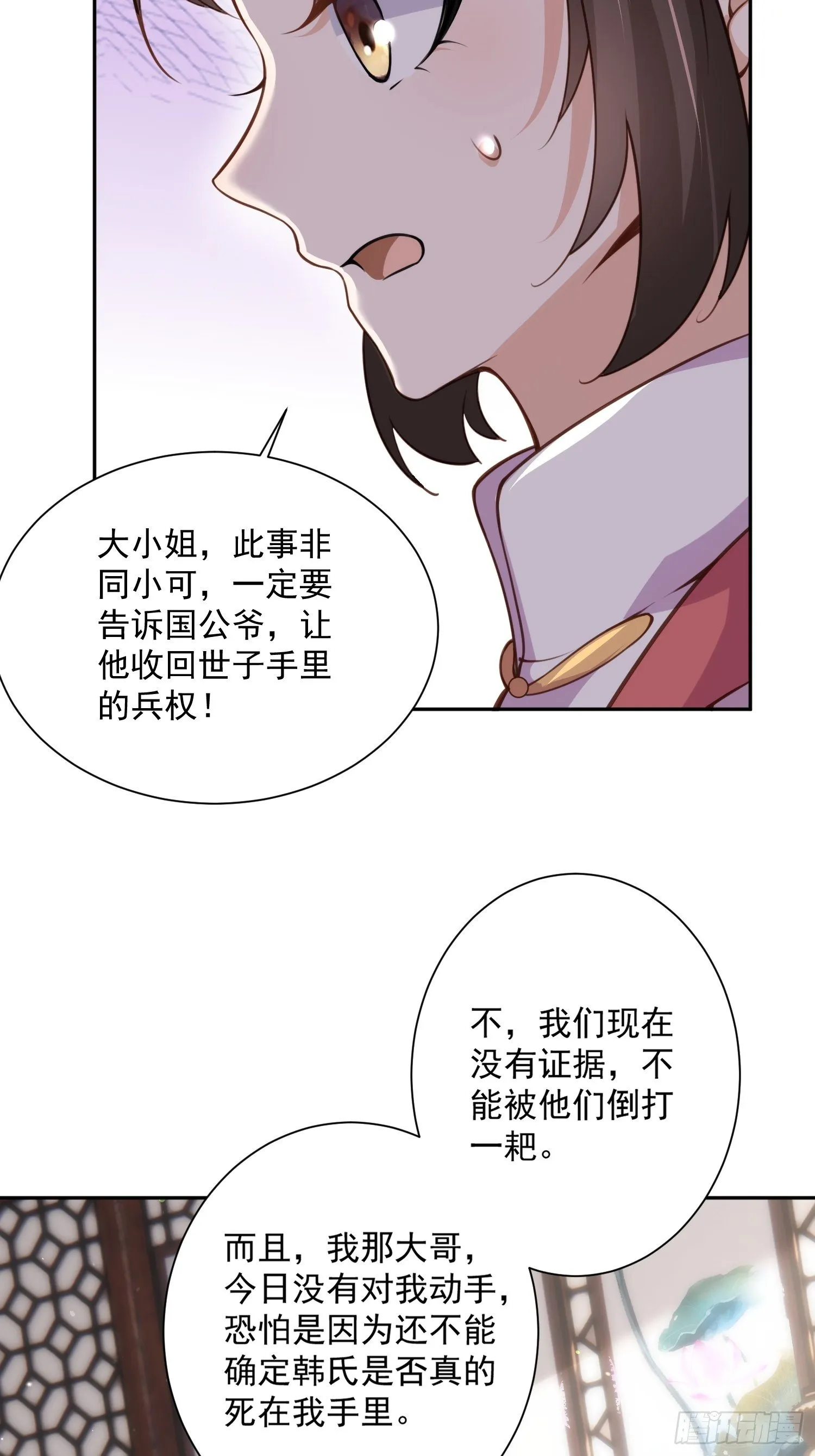 第118话 剿杀局 第24页