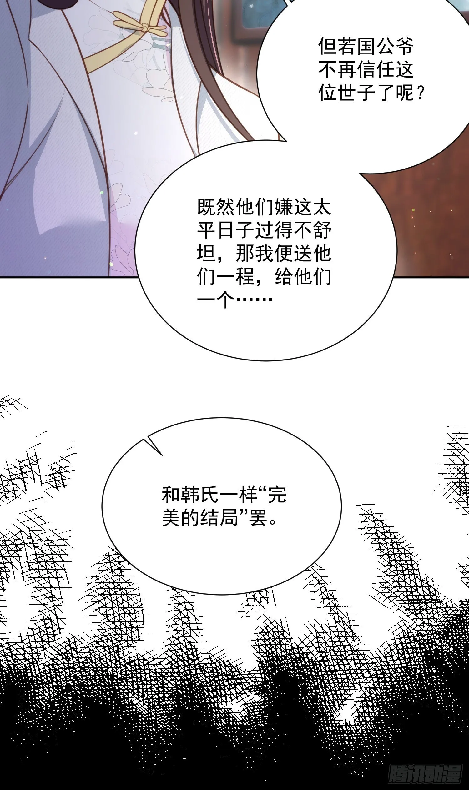 第118话 剿杀局 第30页
