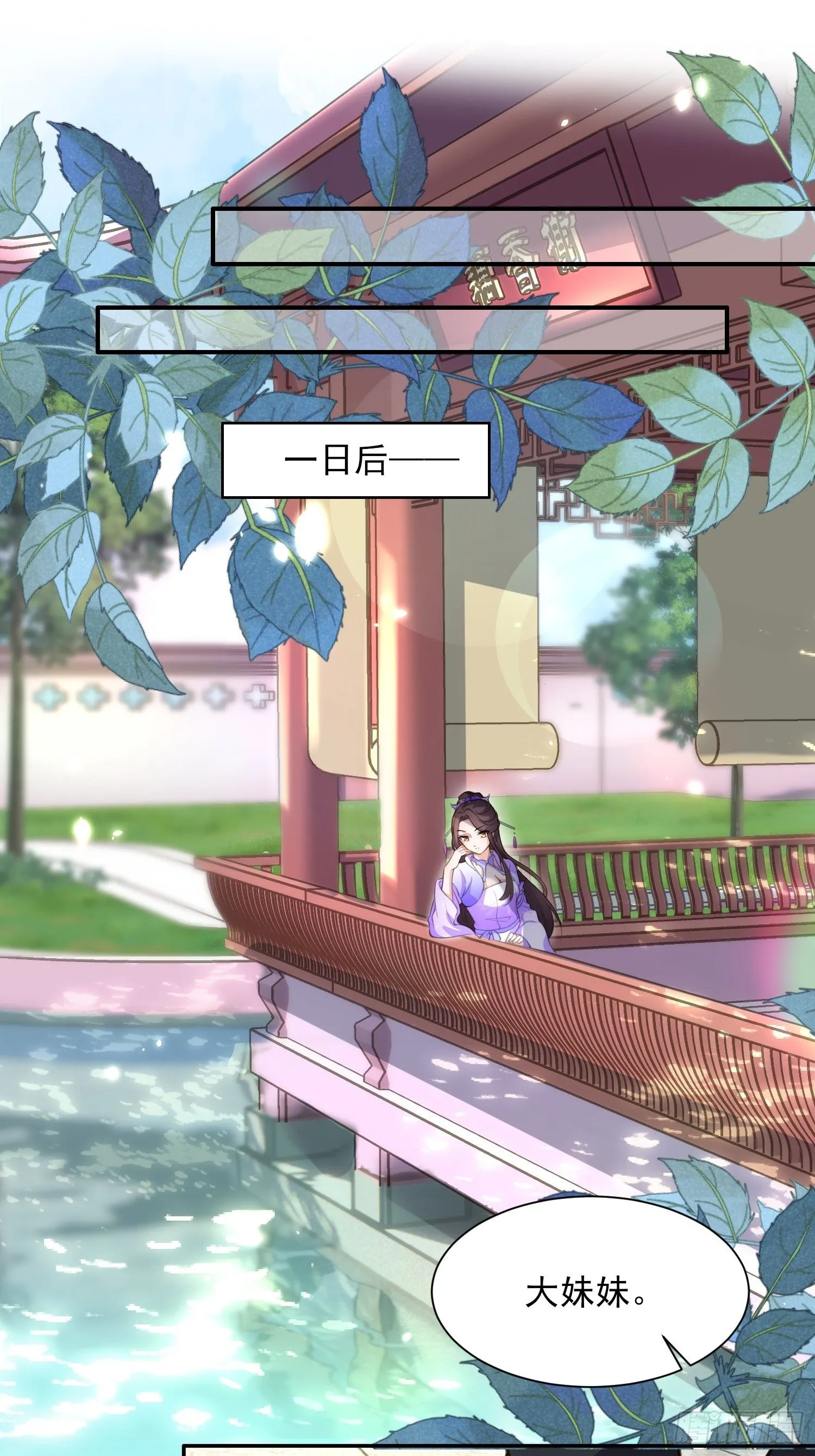 第119话 对老妖怪心动了 第2页