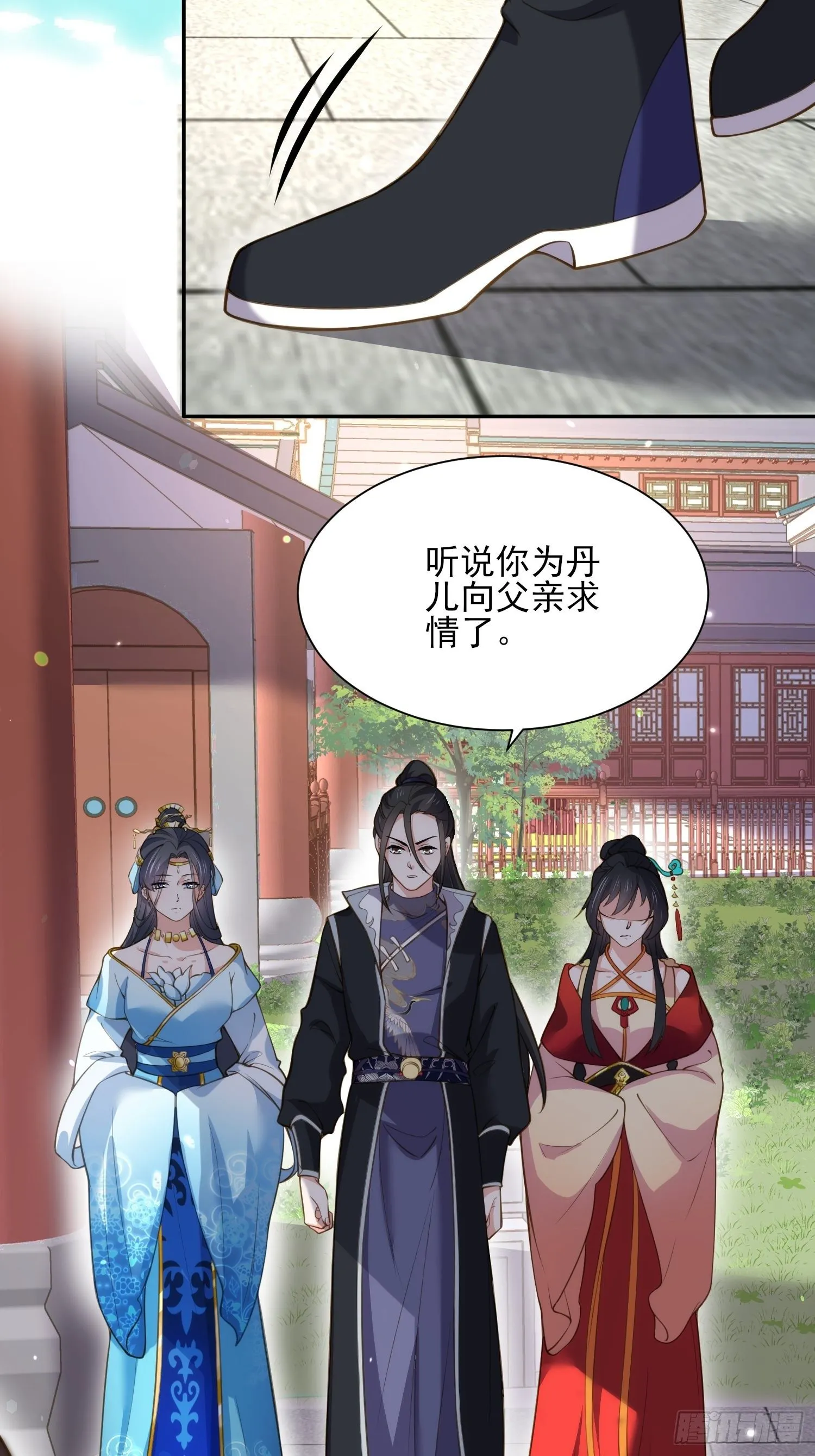 第119话 对老妖怪心动了 第3页