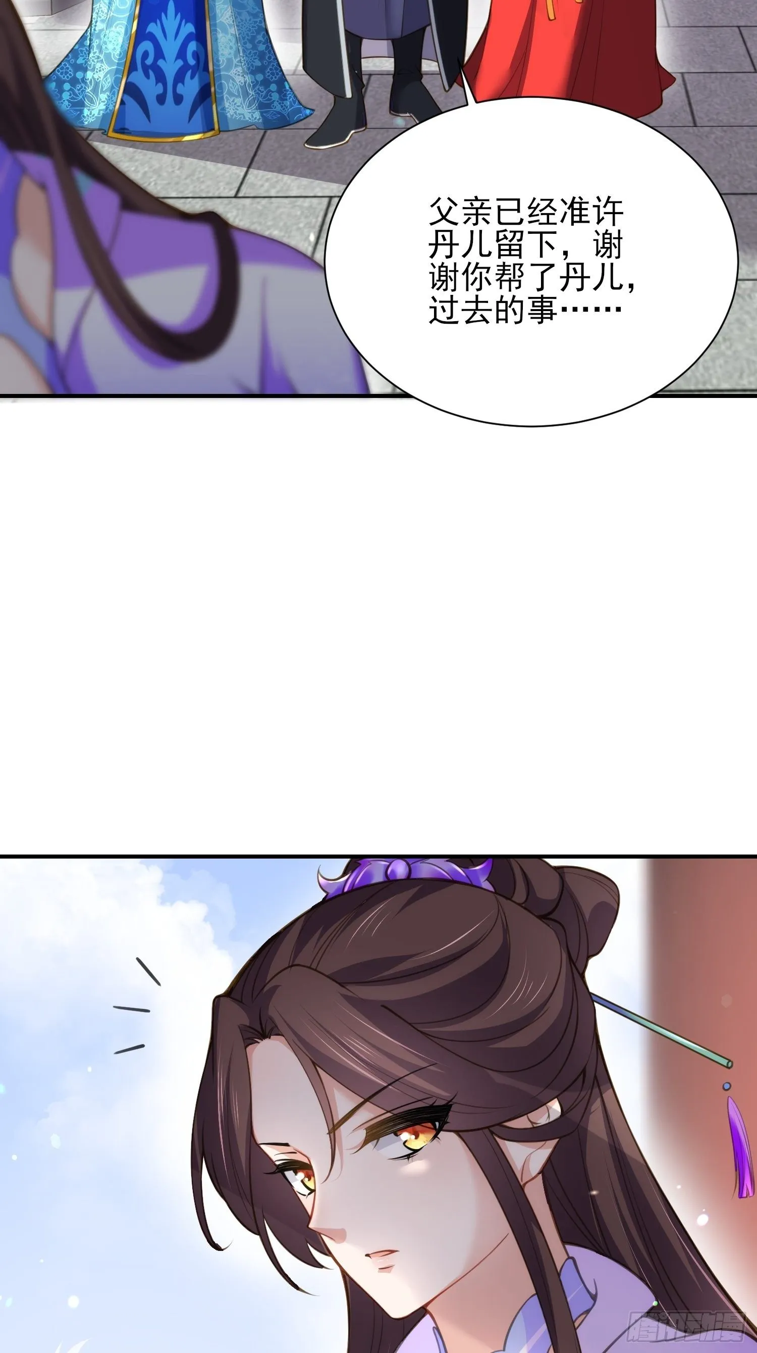 第119话 对老妖怪心动了 第4页
