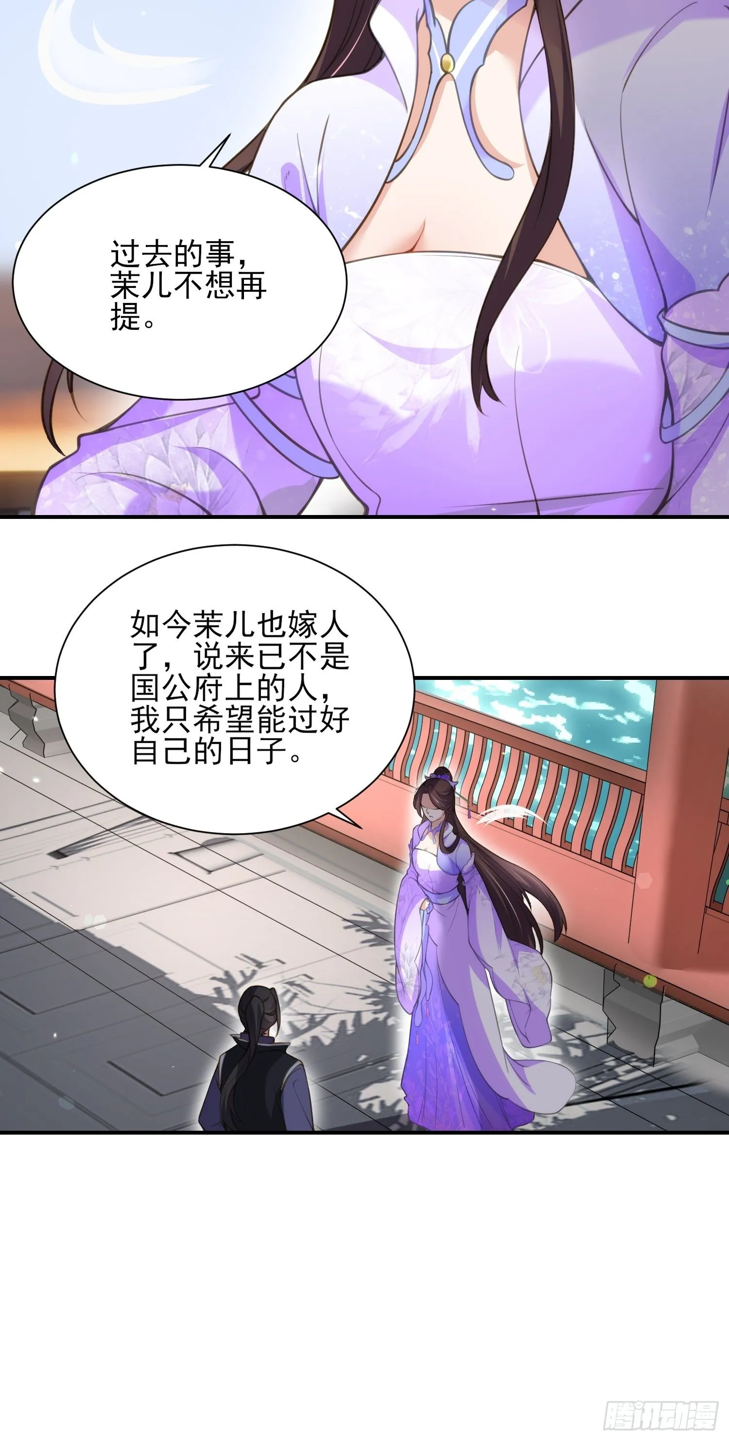 第119话 对老妖怪心动了 第5页