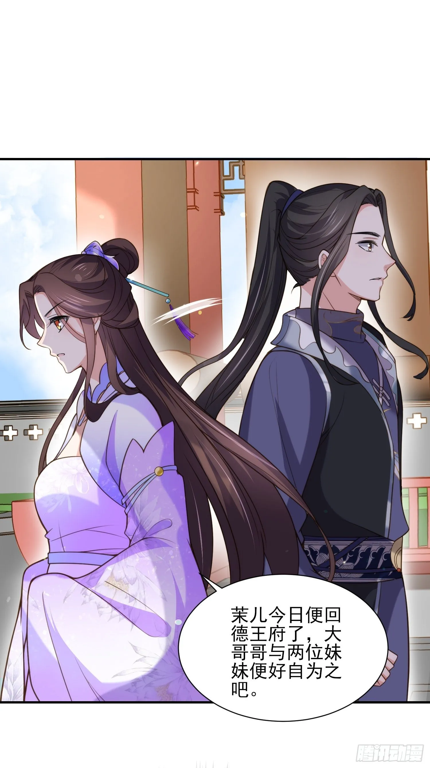 第119话 对老妖怪心动了 第6页
