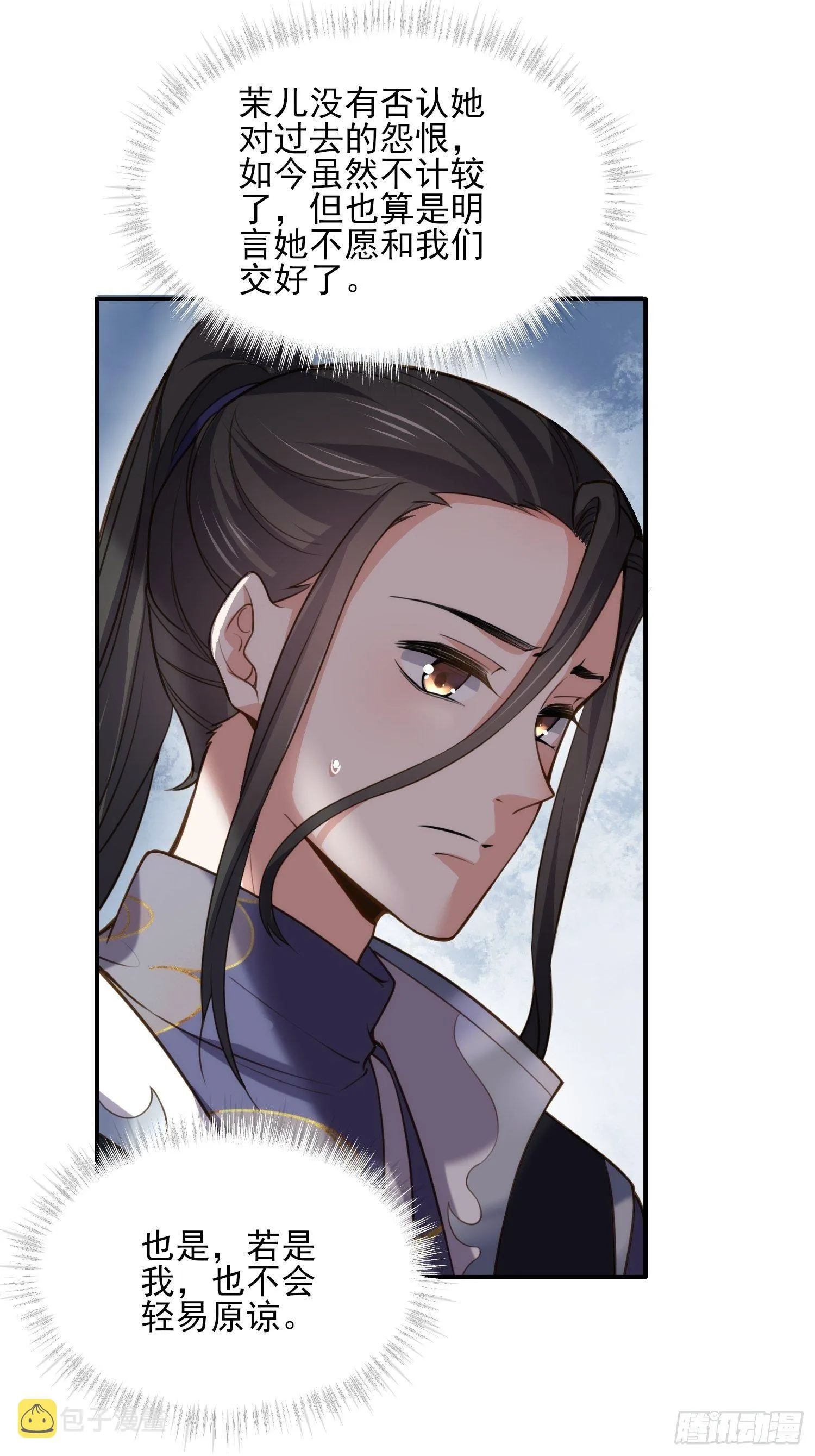 第119话 对老妖怪心动了 第7页