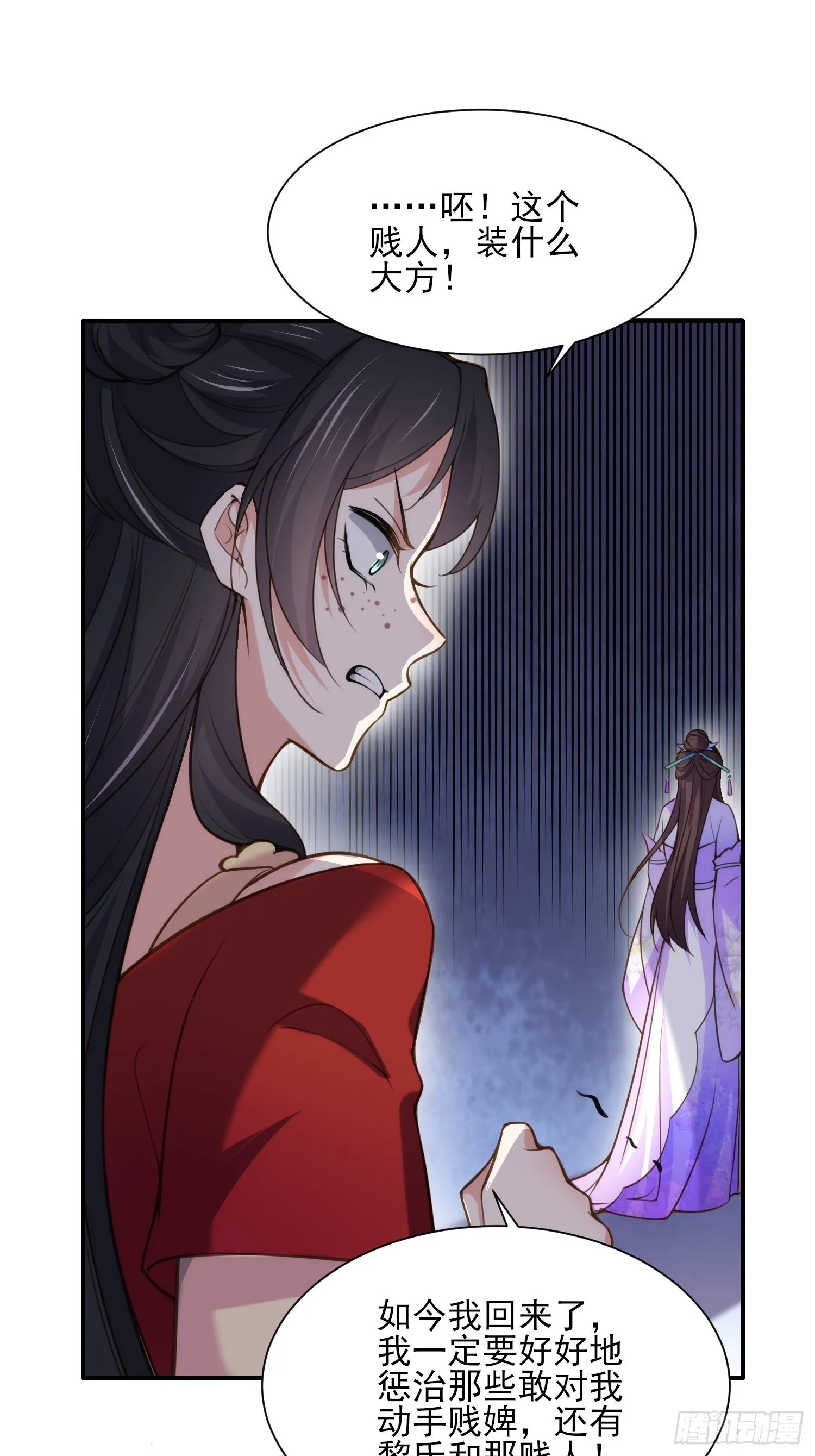 第119话 对老妖怪心动了 第8页