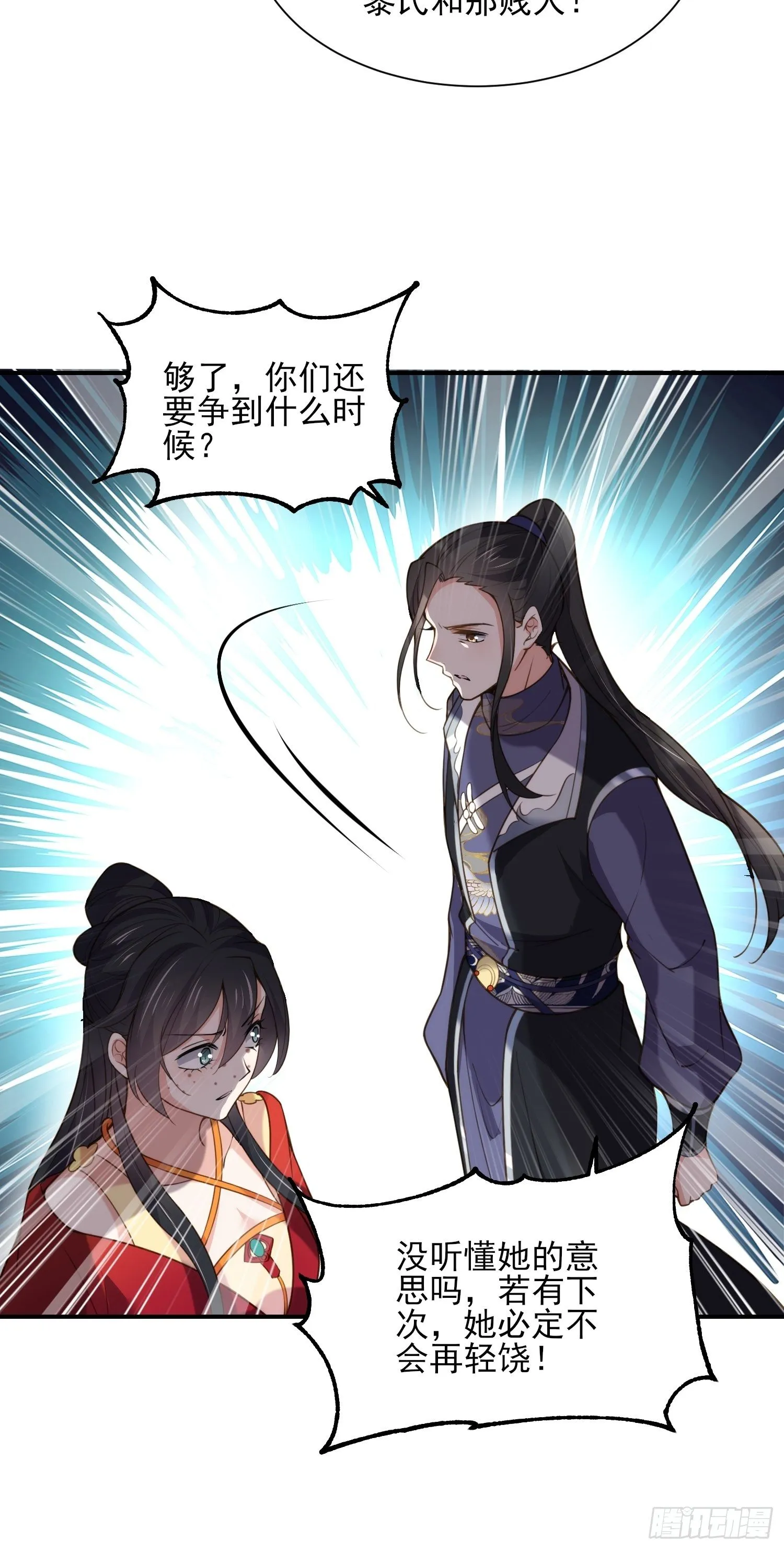 第119话 对老妖怪心动了 第9页