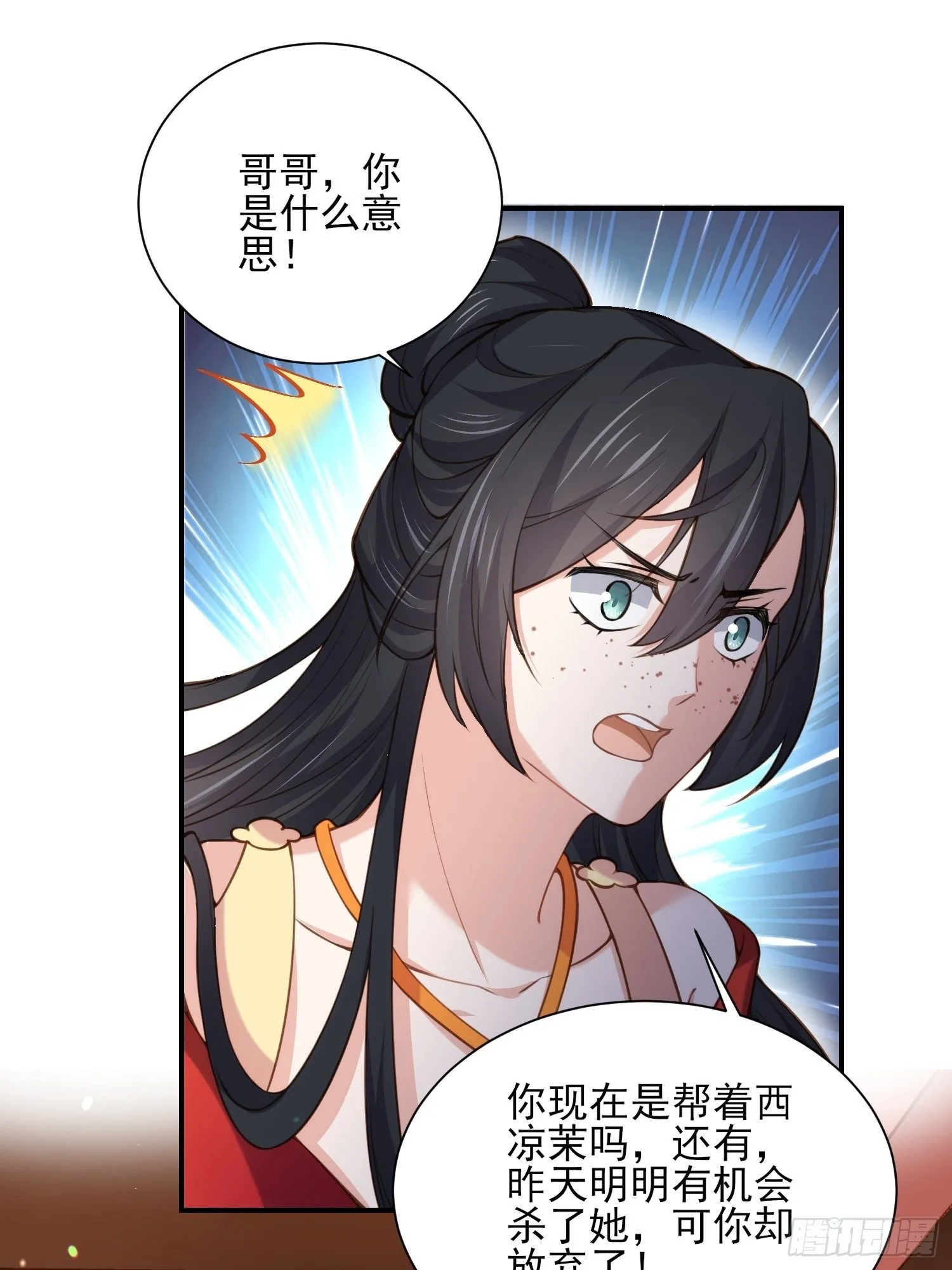 第119话 对老妖怪心动了 第10页