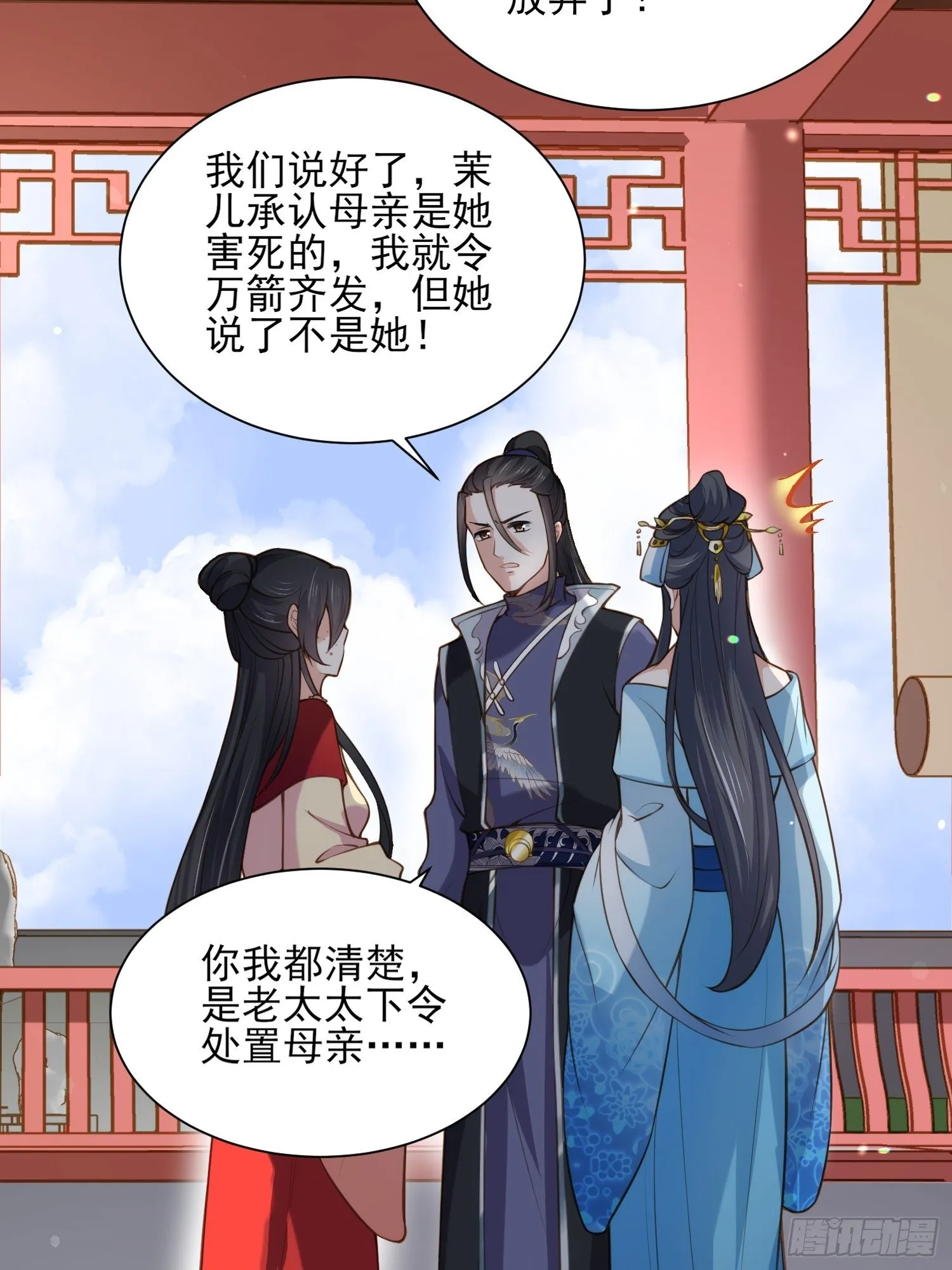 第119话 对老妖怪心动了 第11页