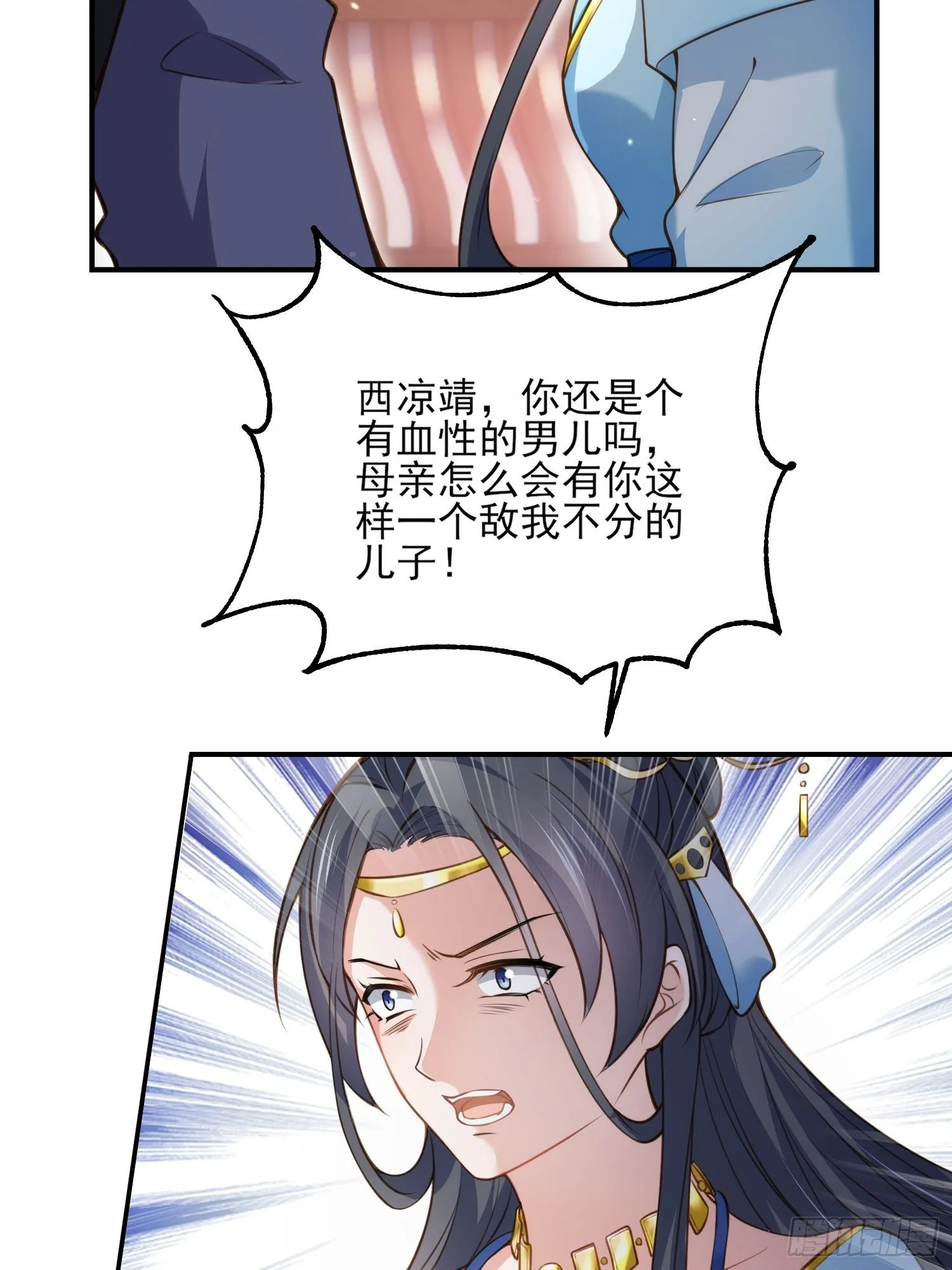 第119话 对老妖怪心动了 第13页