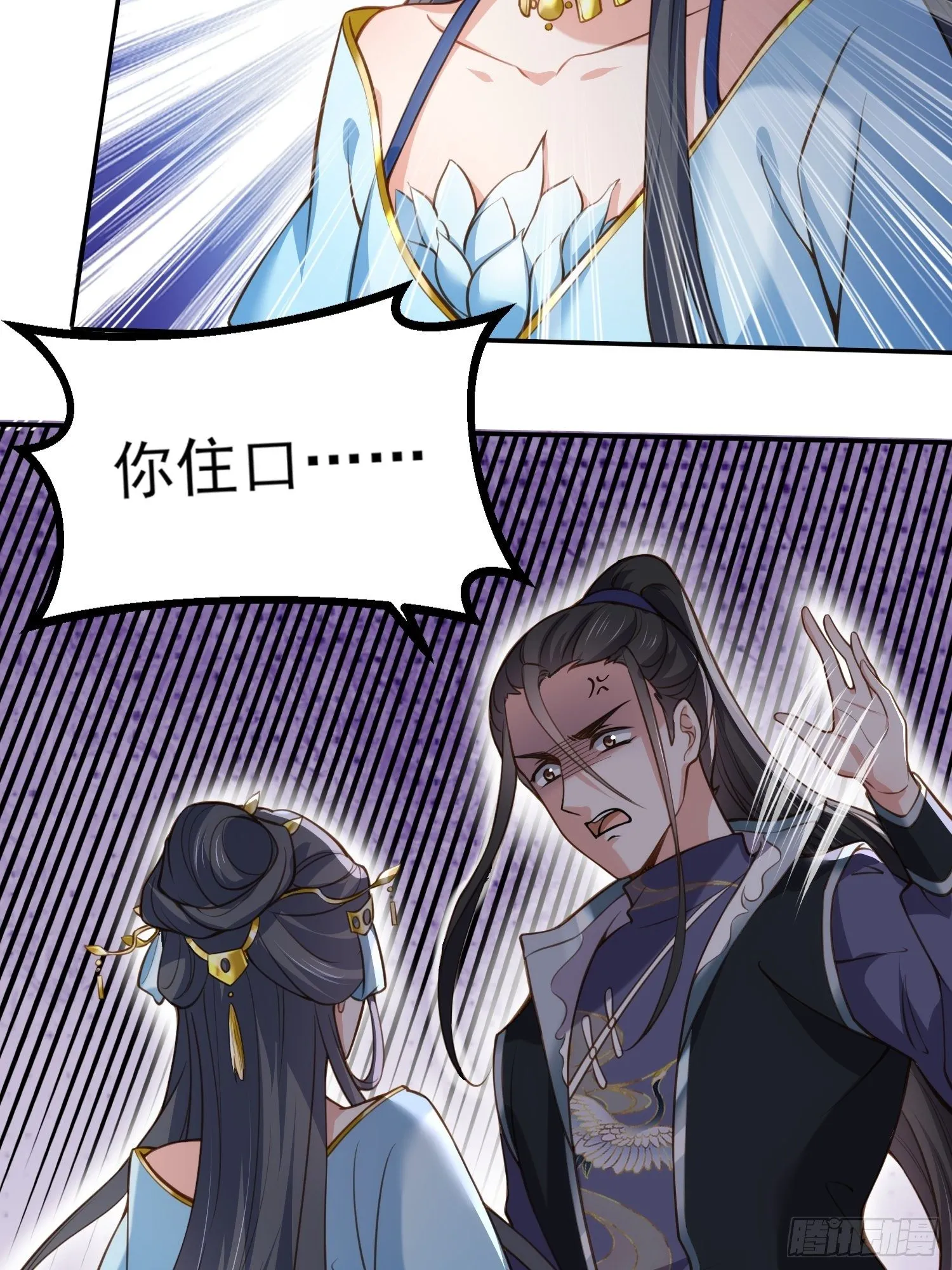 第119话 对老妖怪心动了 第14页