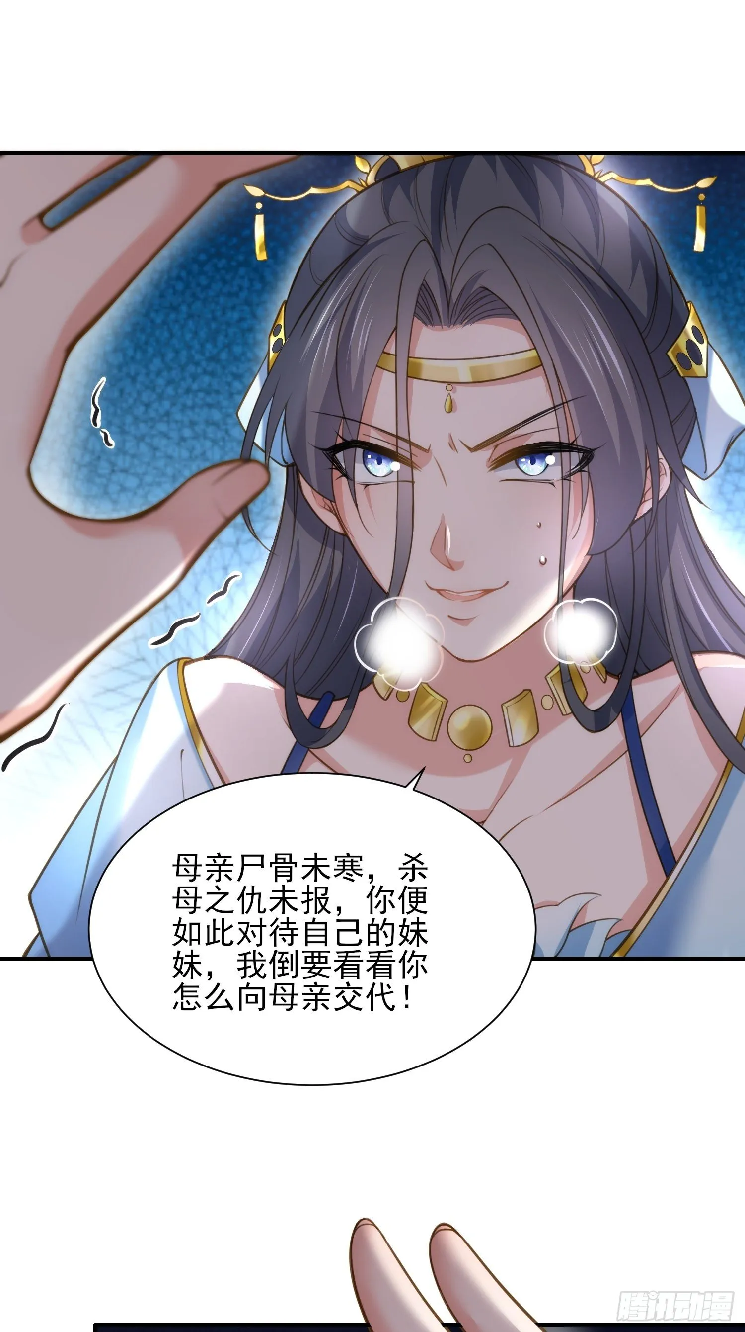 第119话 对老妖怪心动了 第16页