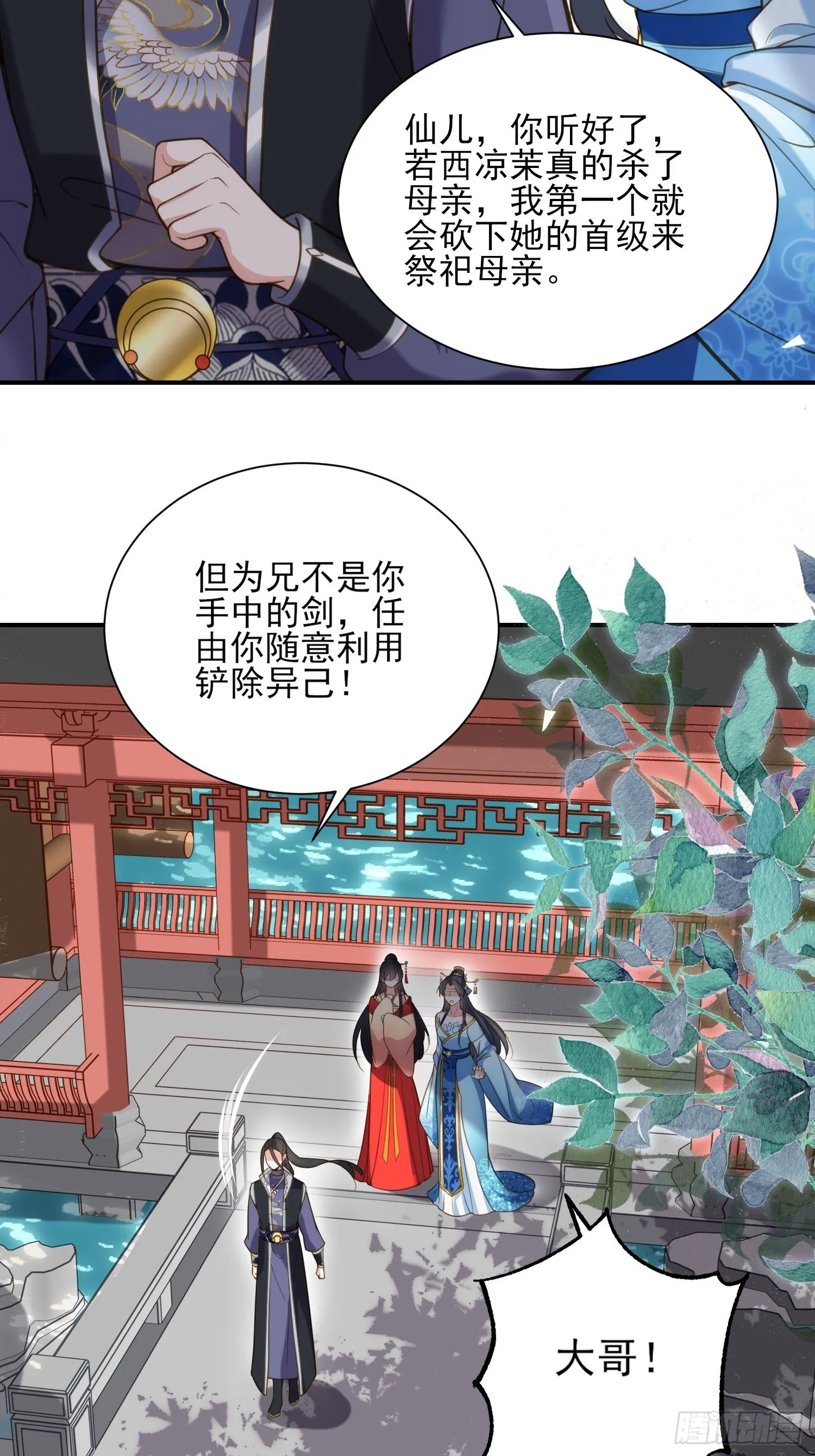 第119话 对老妖怪心动了 第18页
