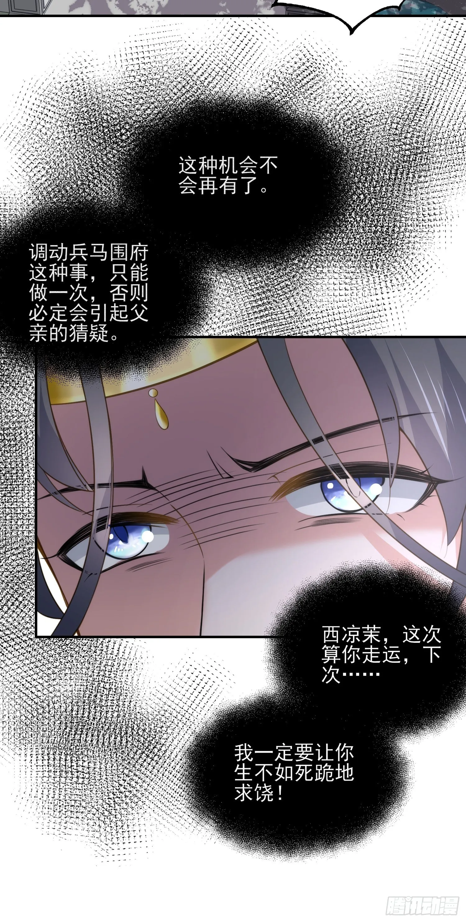 第119话 对老妖怪心动了 第19页