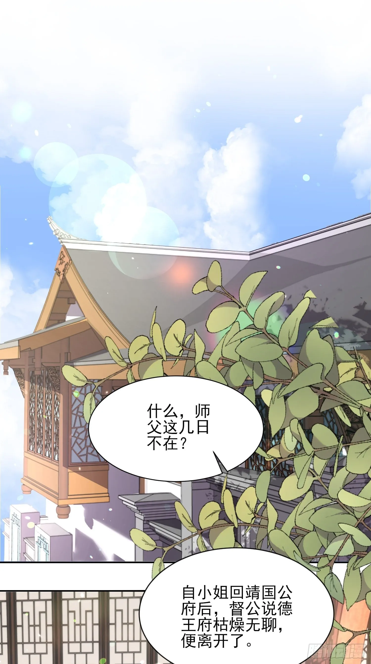 第119话 对老妖怪心动了 第20页