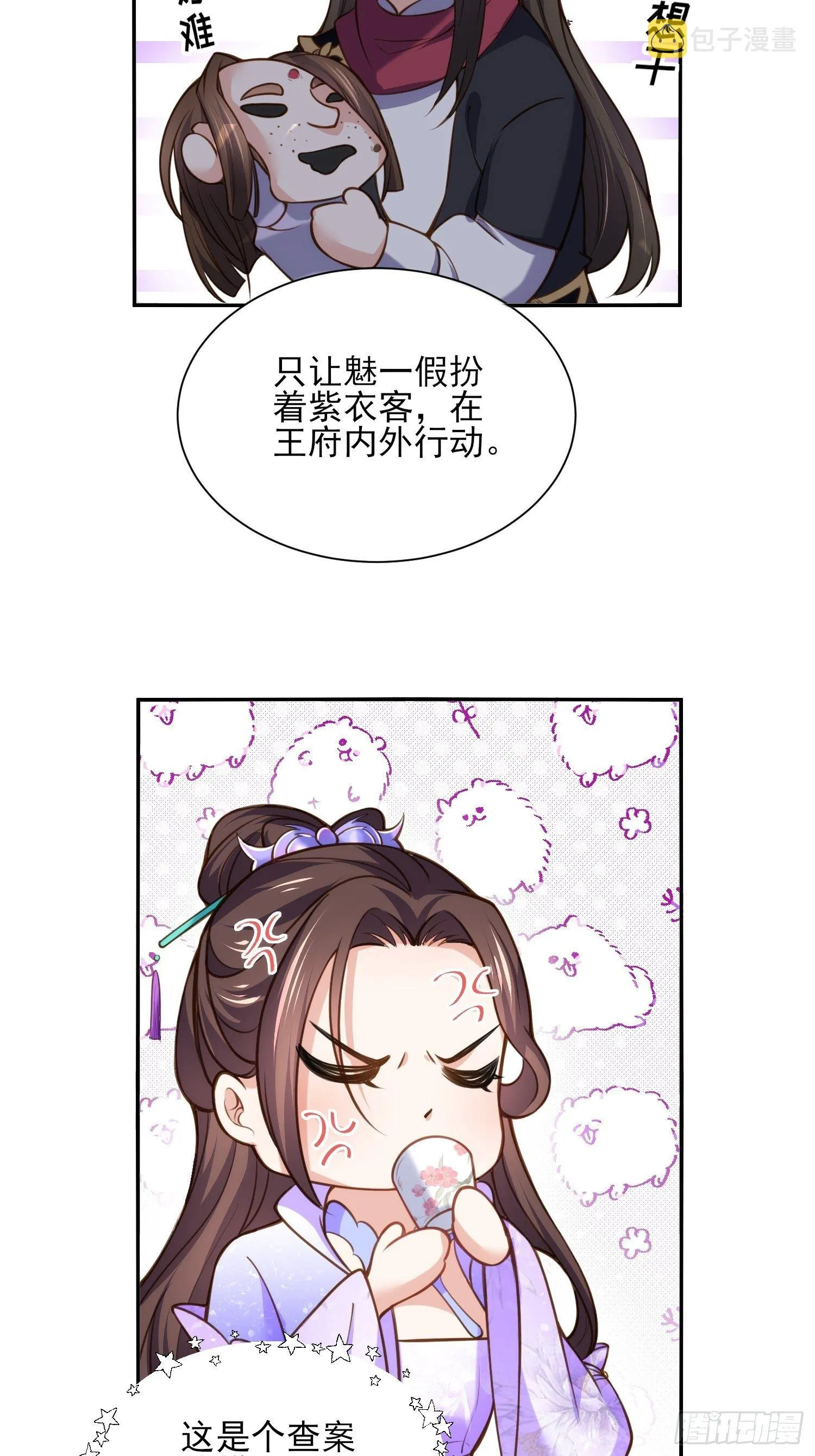第119话 对老妖怪心动了 第22页