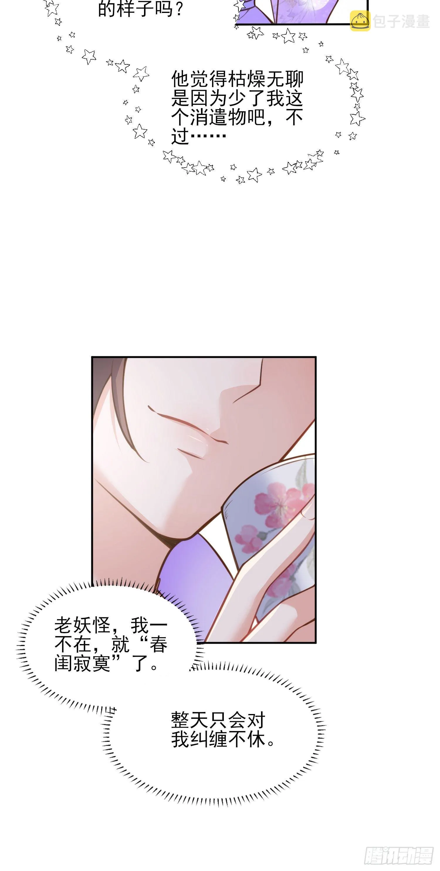 第119话 对老妖怪心动了 第23页
