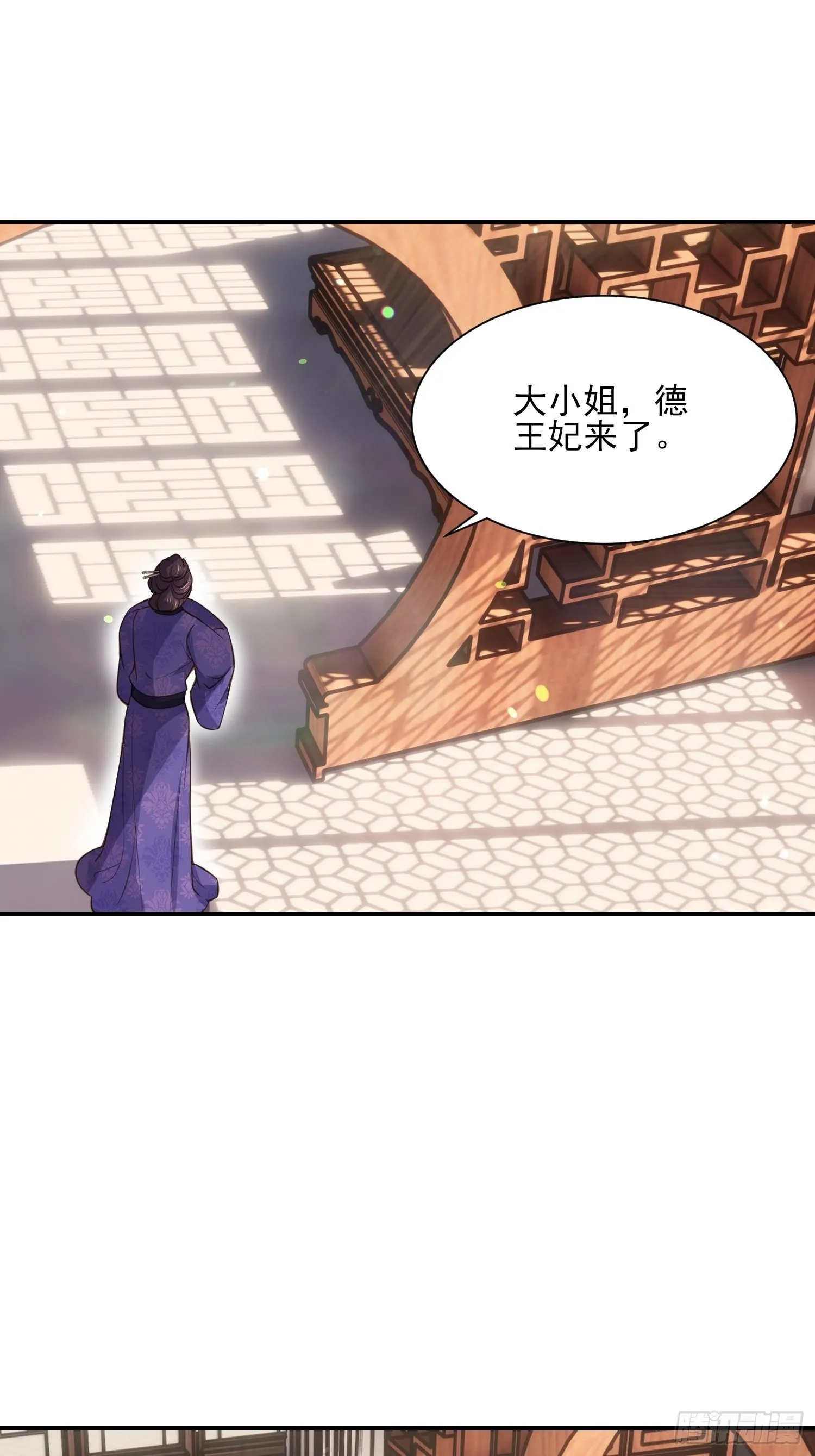 第119话 对老妖怪心动了 第24页