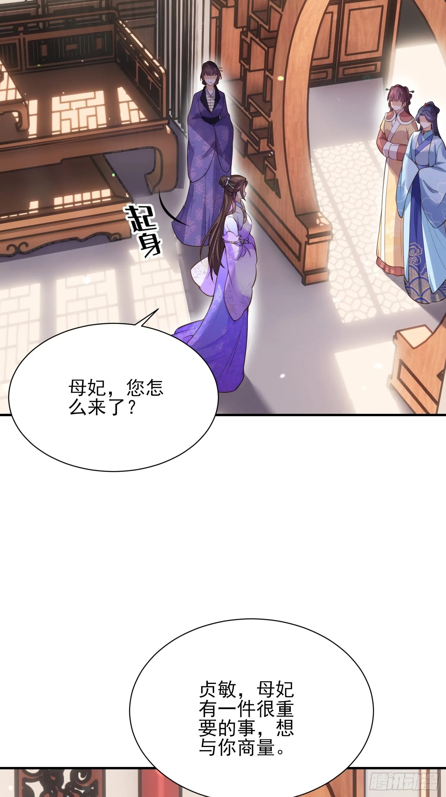 第119话 对老妖怪心动了 第25页