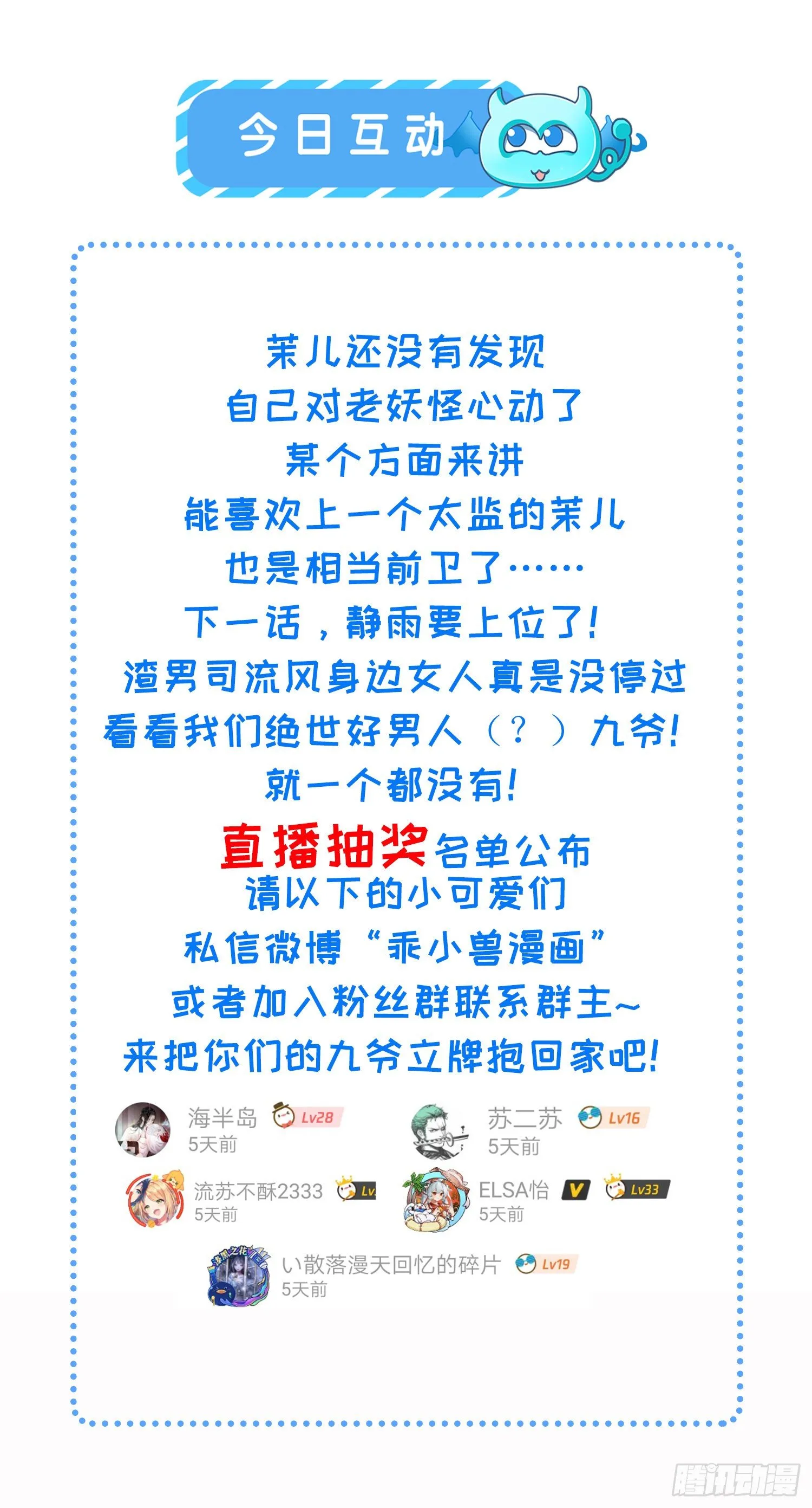 第119话 对老妖怪心动了 第28页