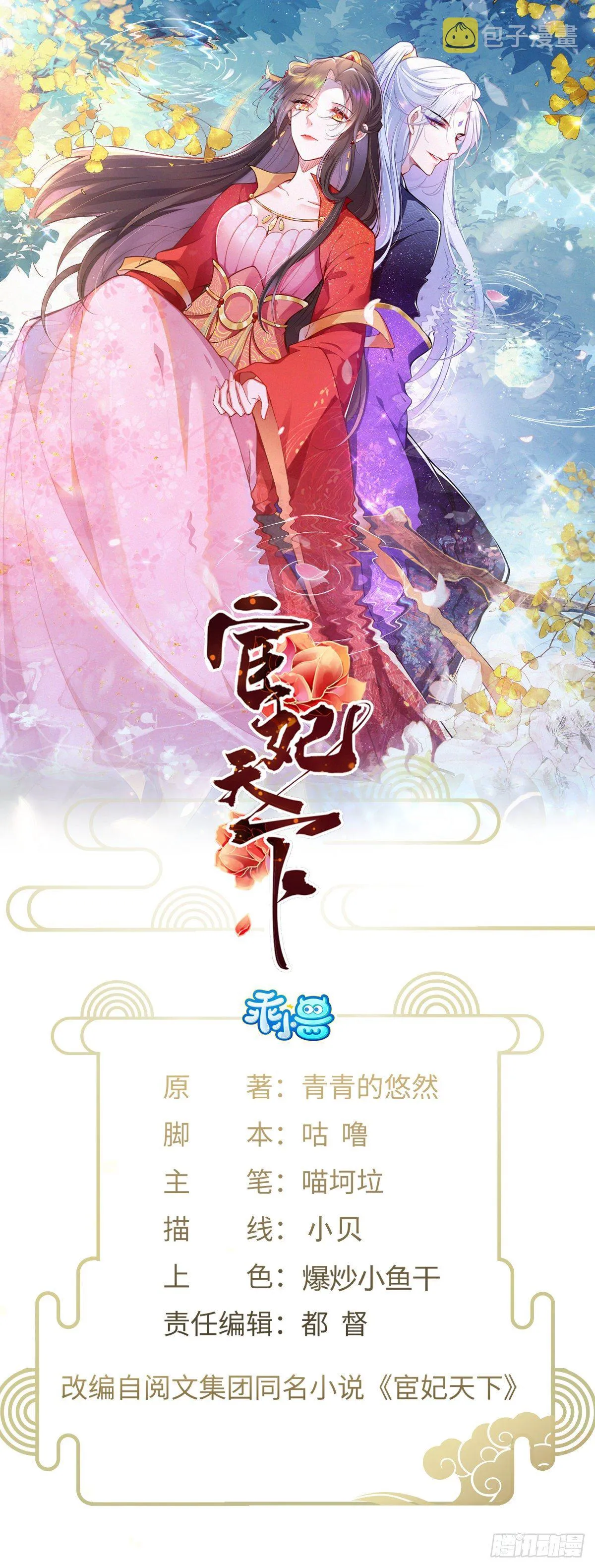 第120话 司流风纳妾 第1页