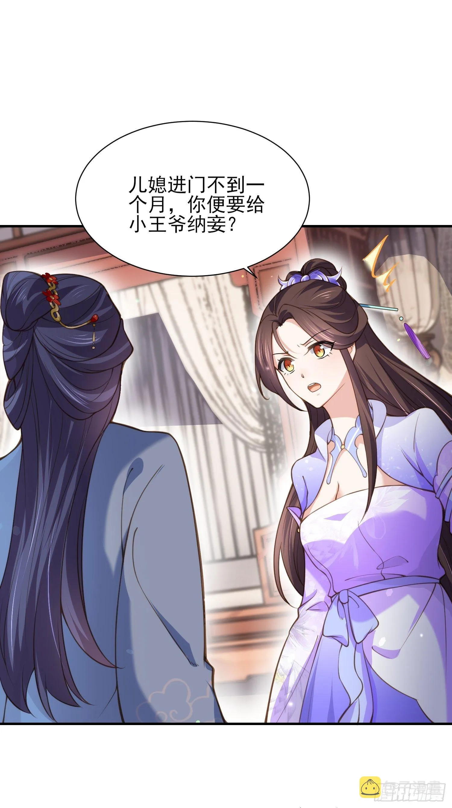 第120话 司流风纳妾 第2页