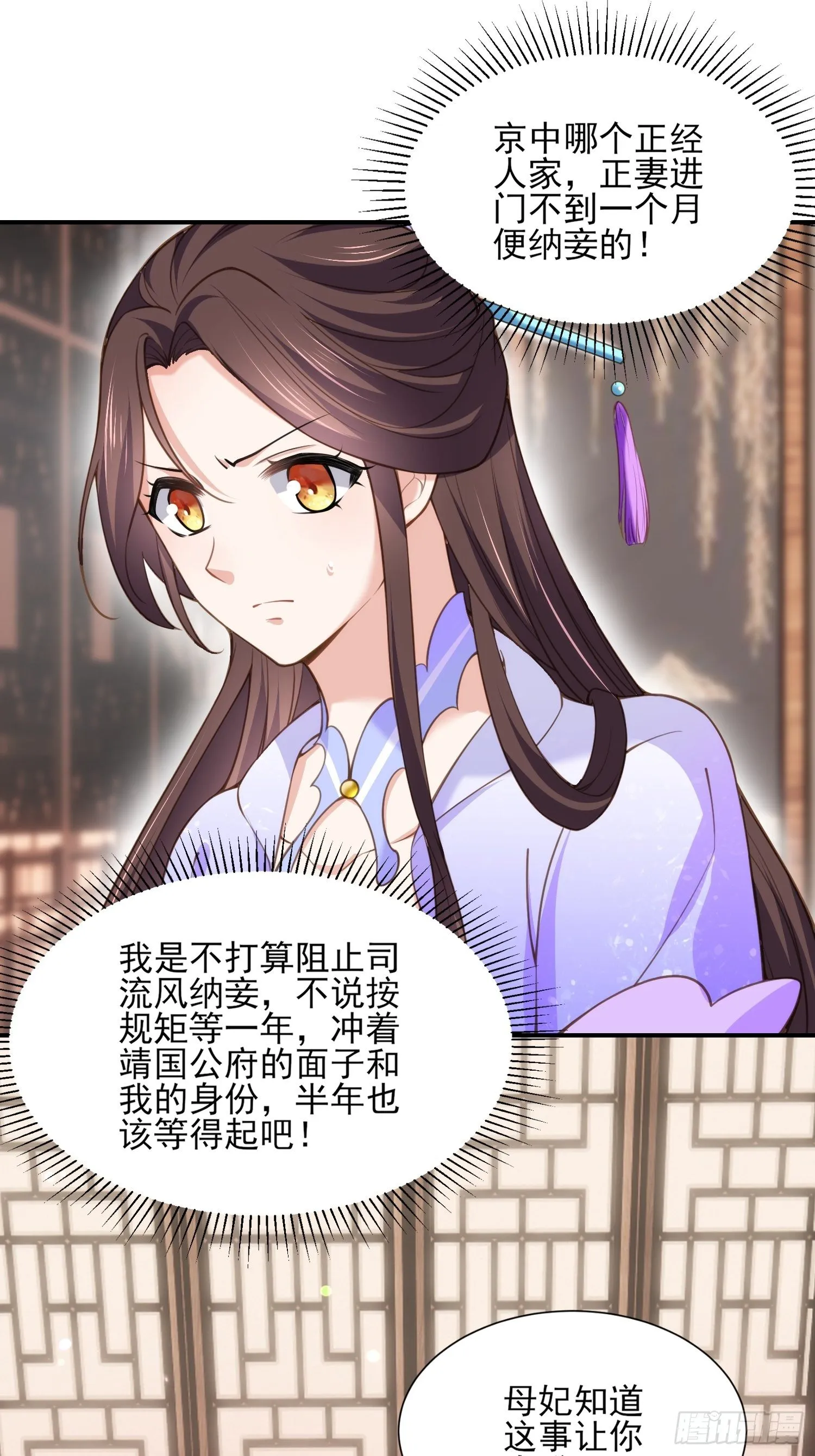 第120话 司流风纳妾 第3页