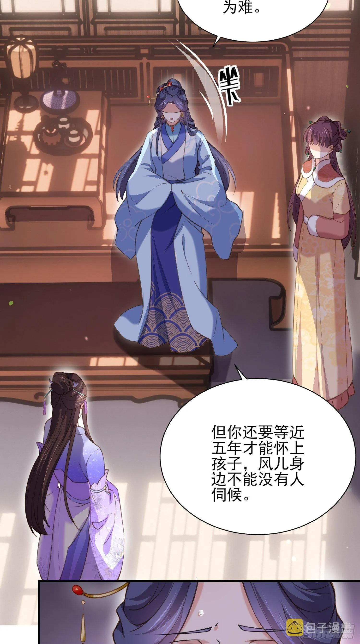 第120话 司流风纳妾 第4页