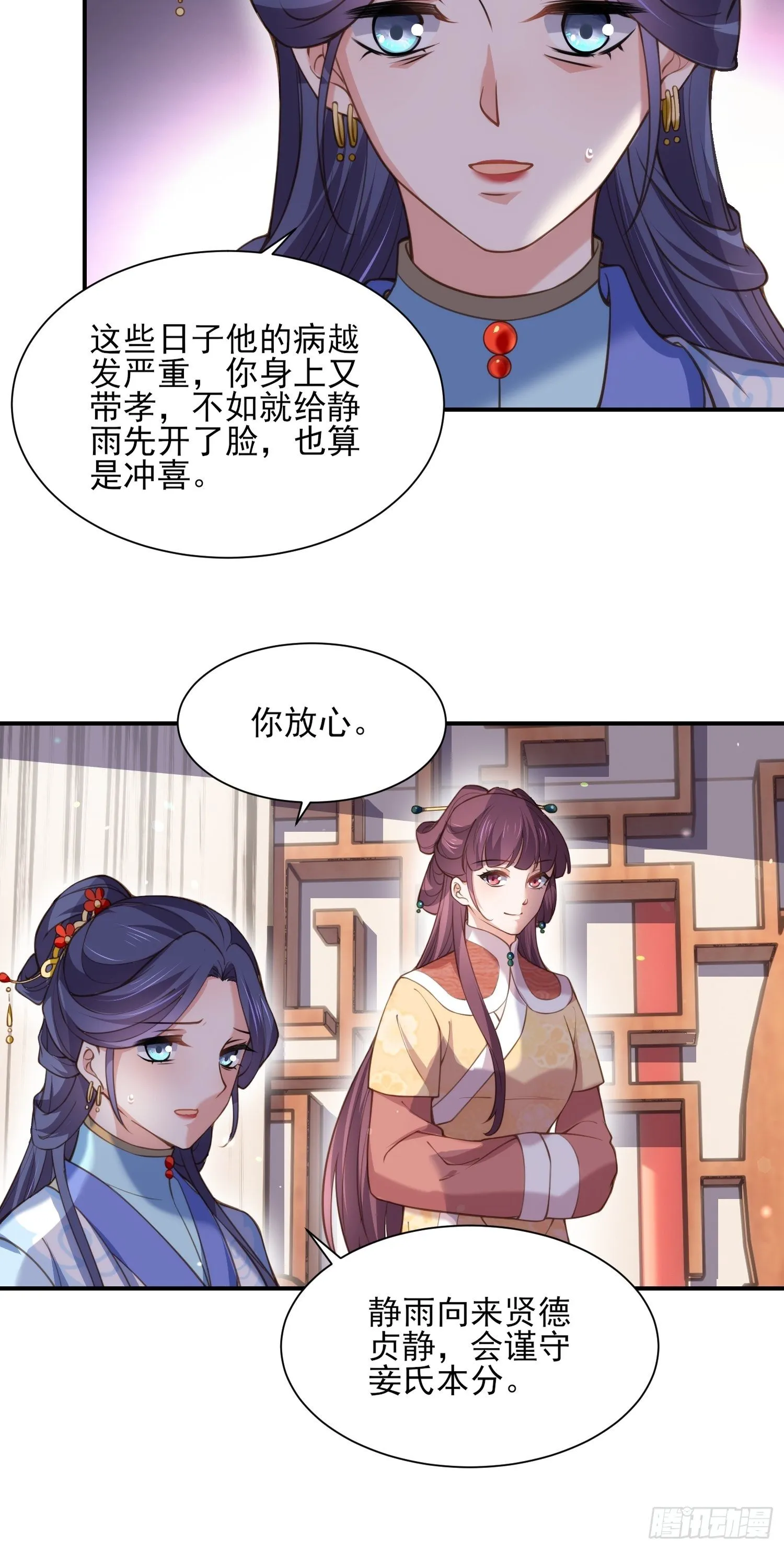 第120话 司流风纳妾 第5页