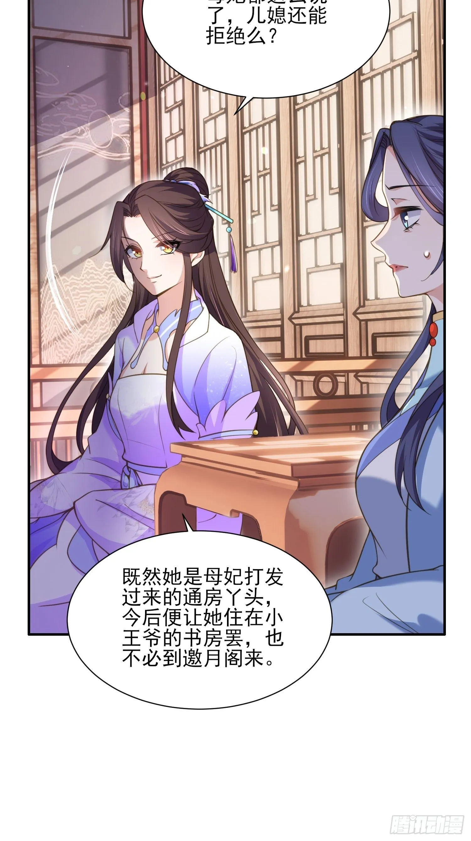 第120话 司流风纳妾 第7页