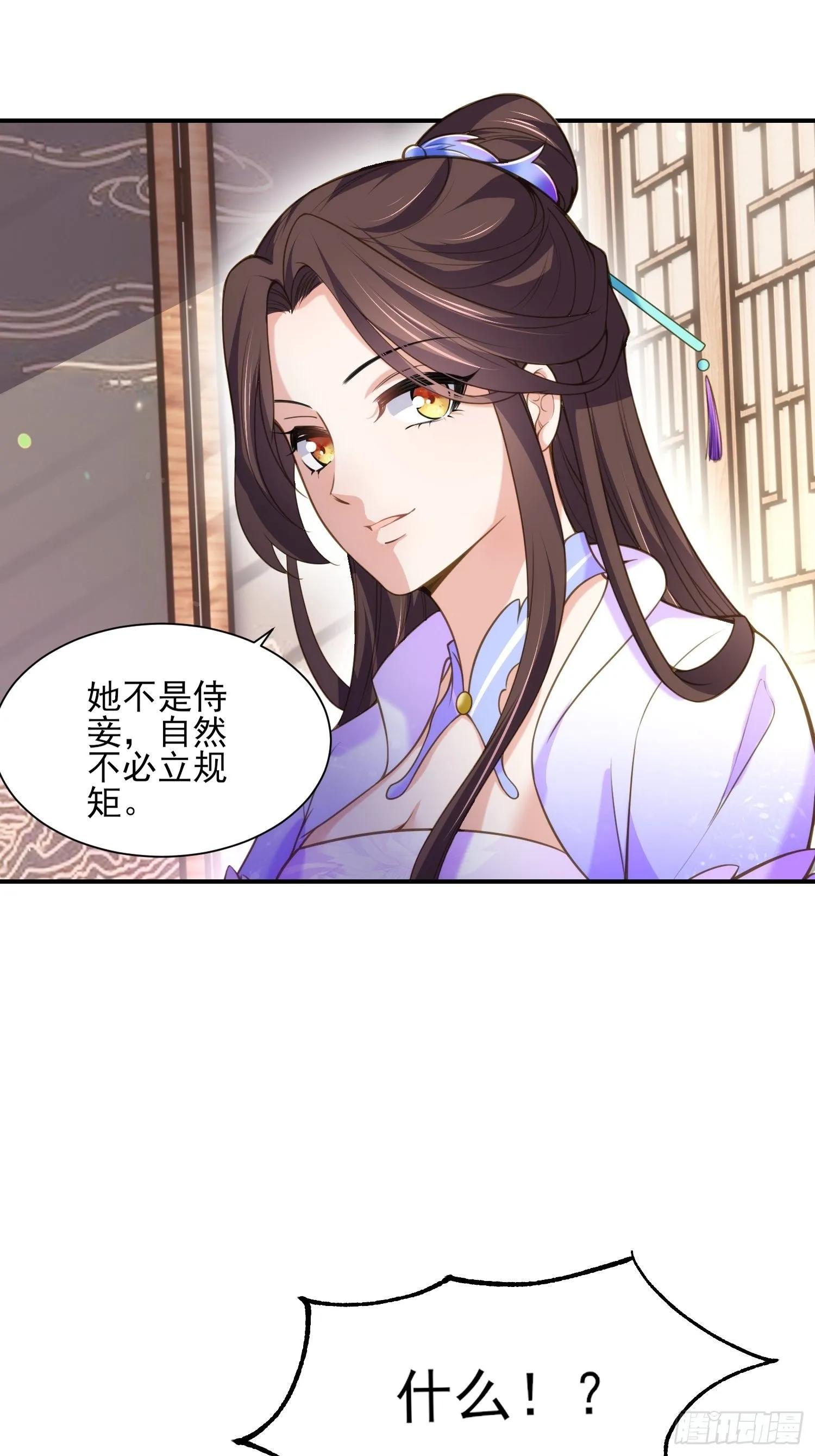 第120话 司流风纳妾 第8页