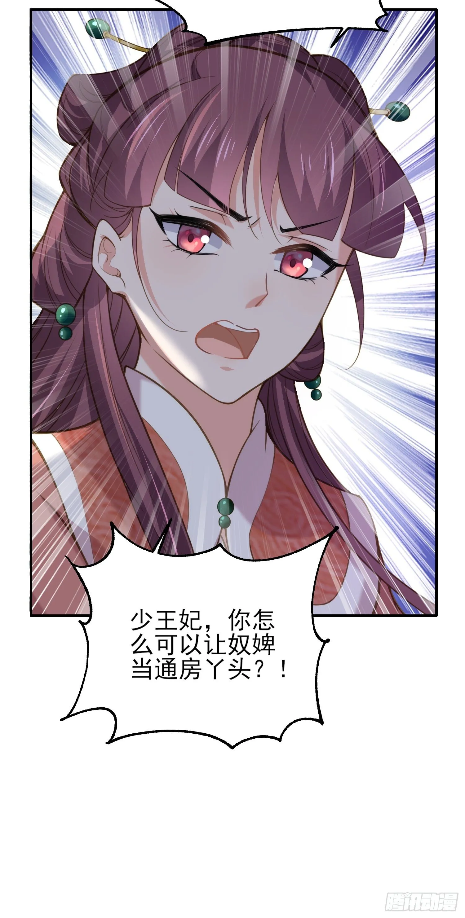 第120话 司流风纳妾 第9页