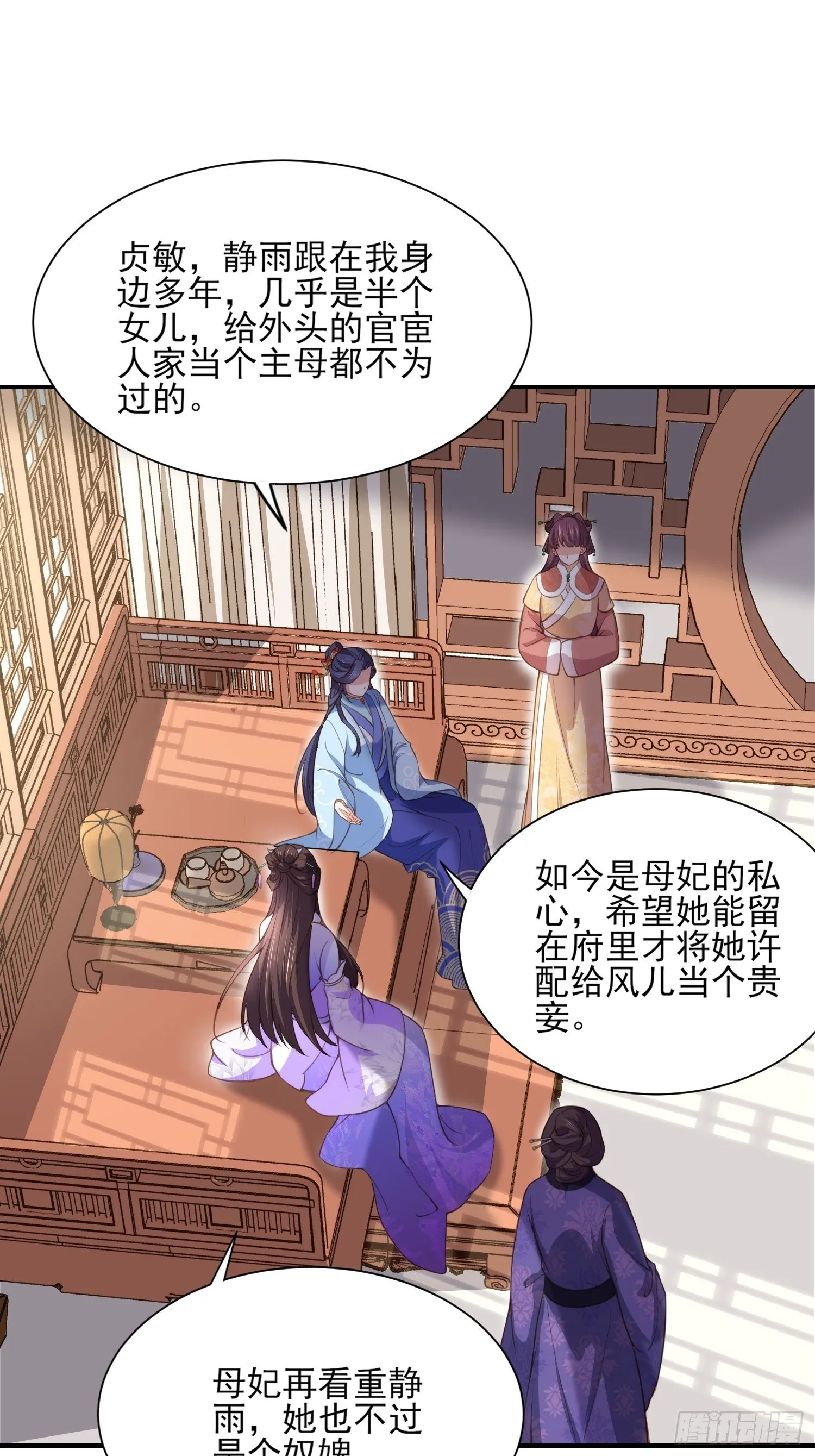 第120话 司流风纳妾 第10页