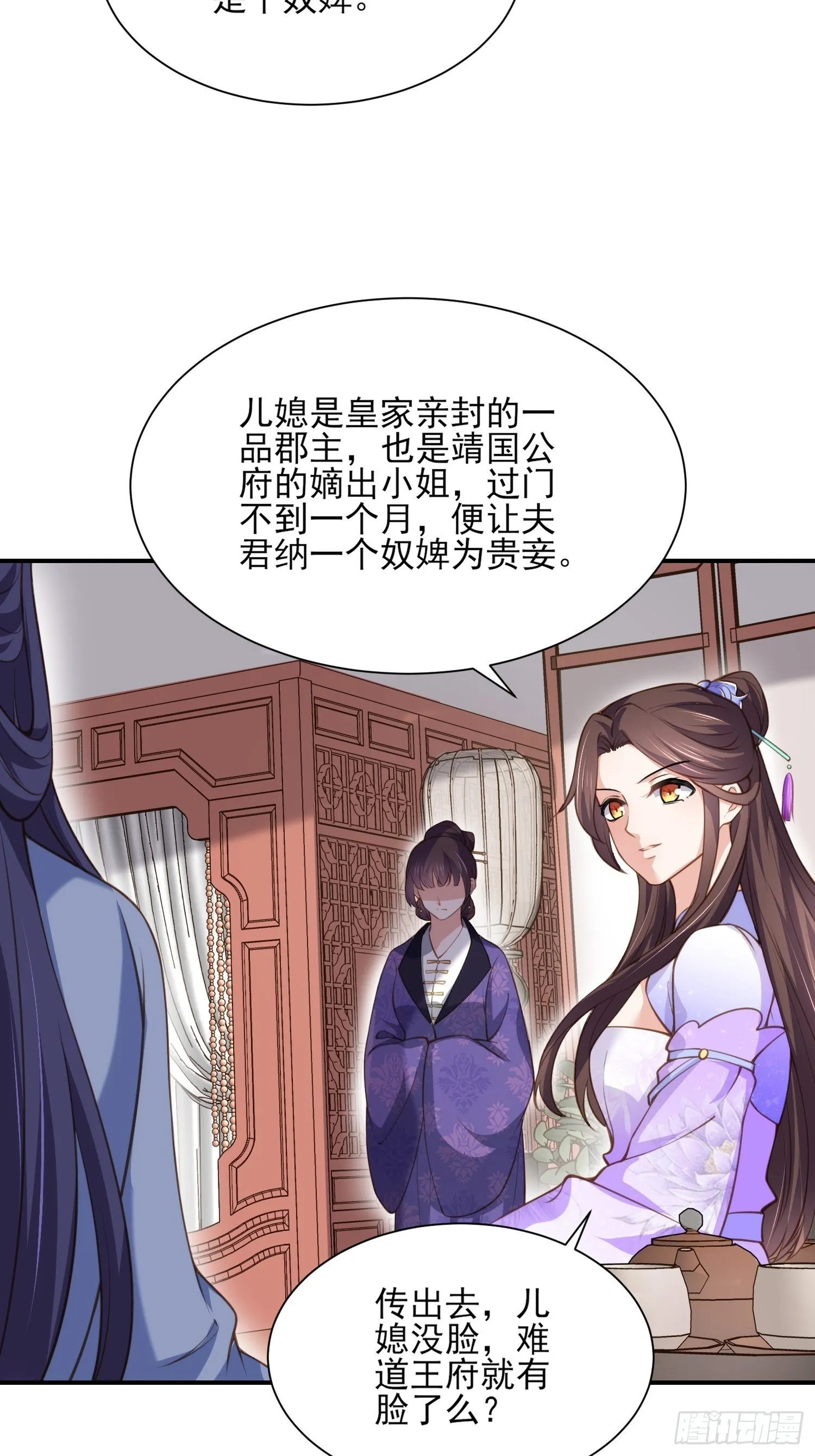 第120话 司流风纳妾 第11页