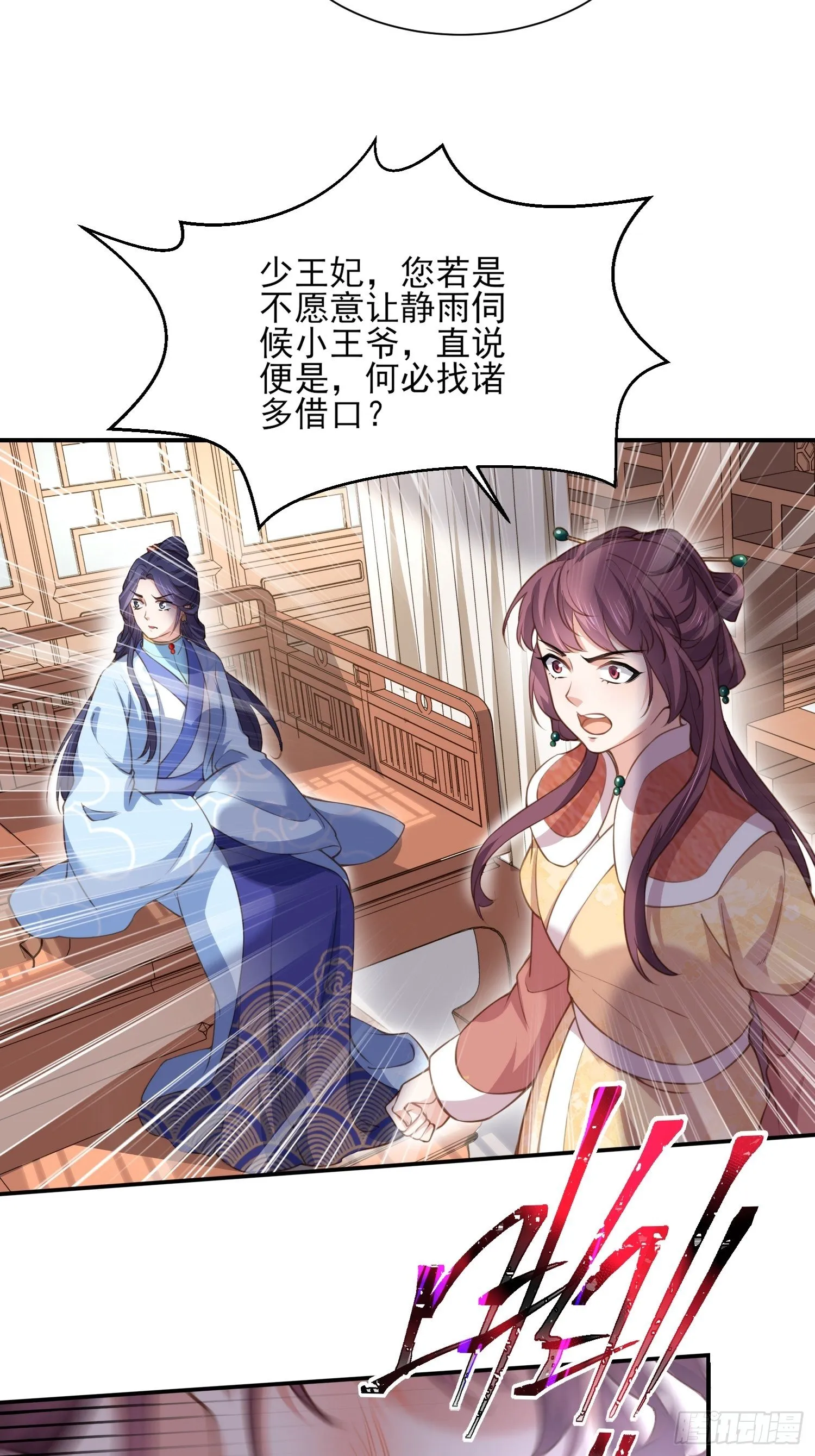 第120话 司流风纳妾 第12页
