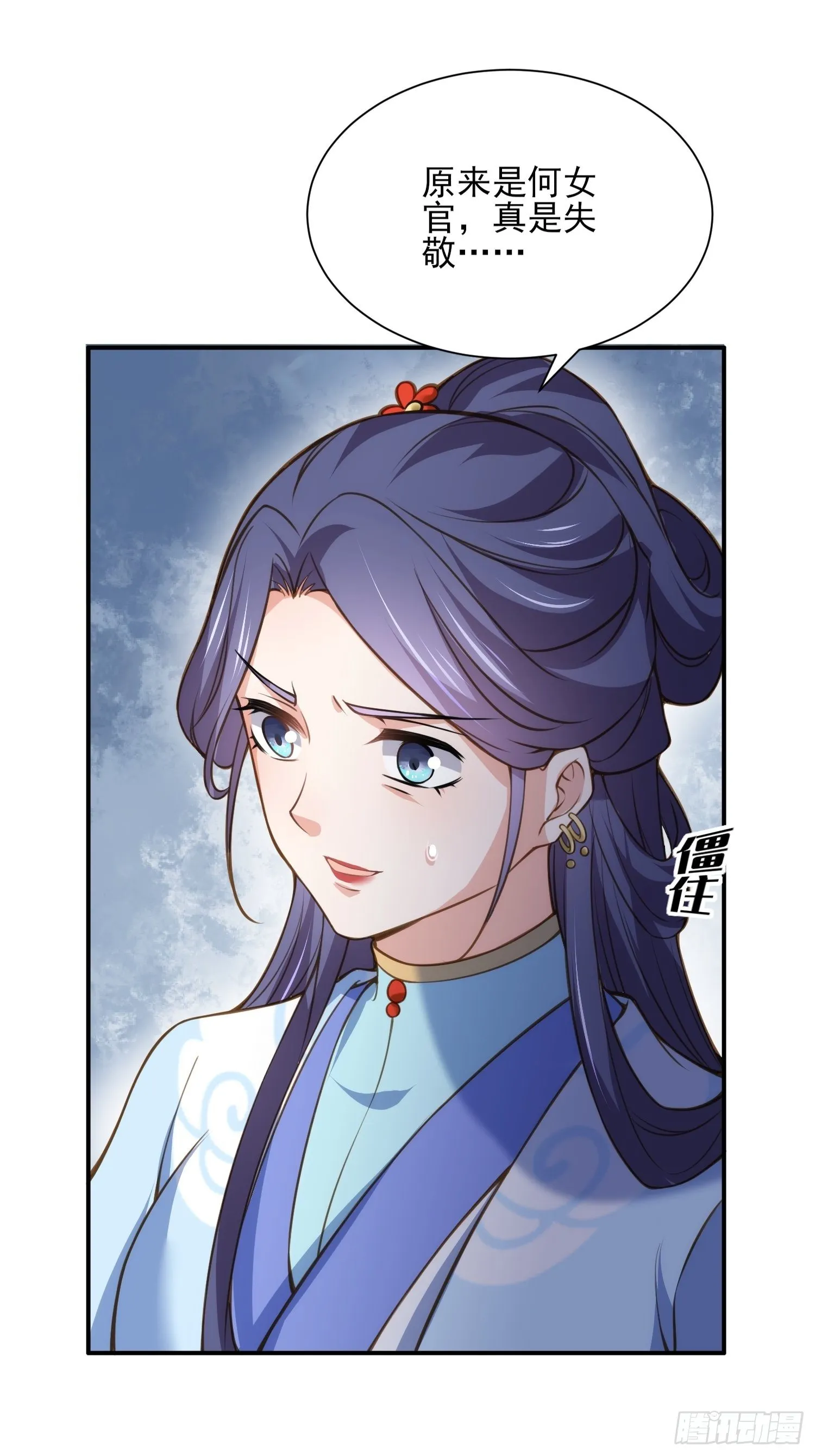 第120话 司流风纳妾 第16页