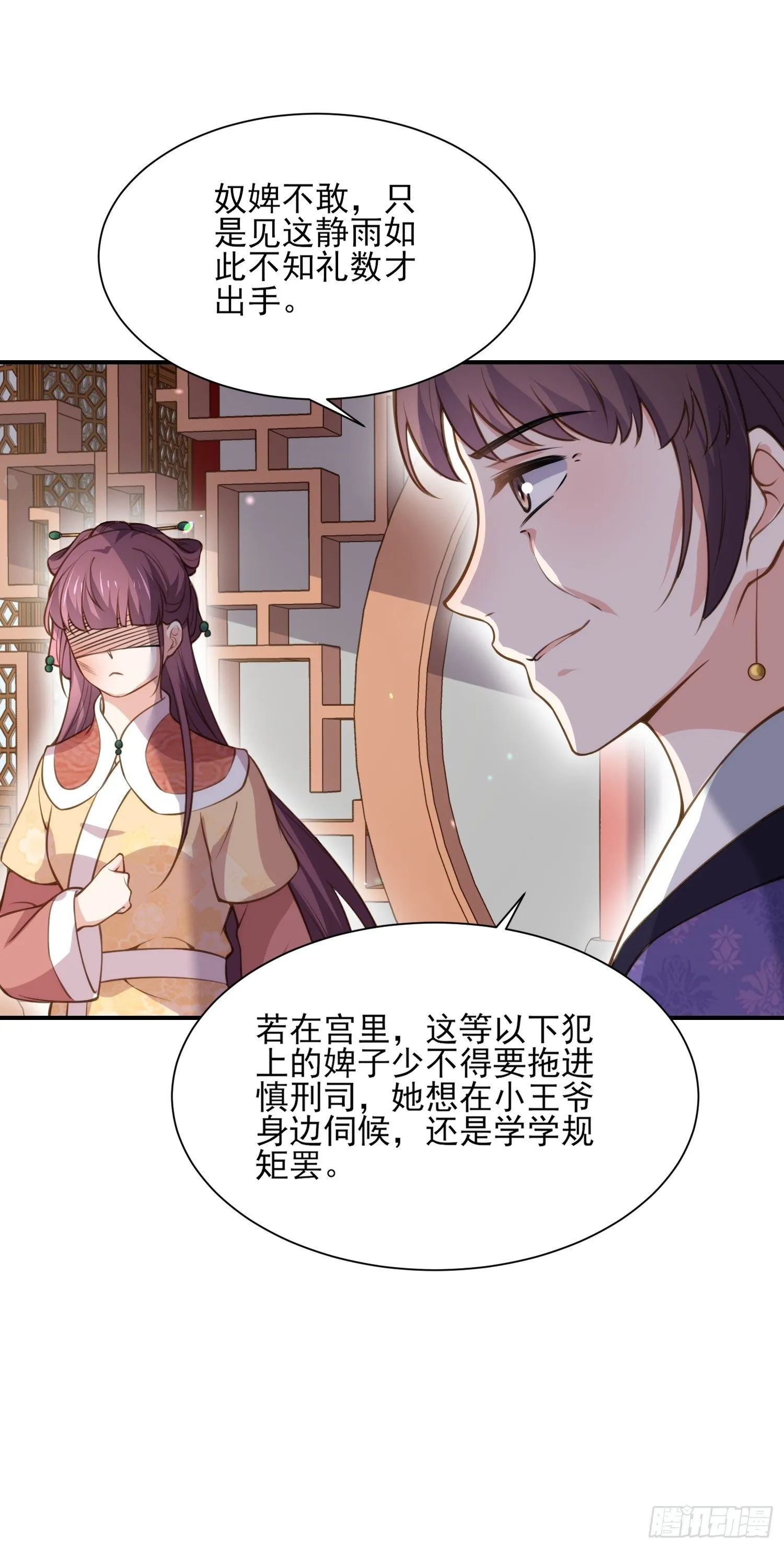 第120话 司流风纳妾 第17页