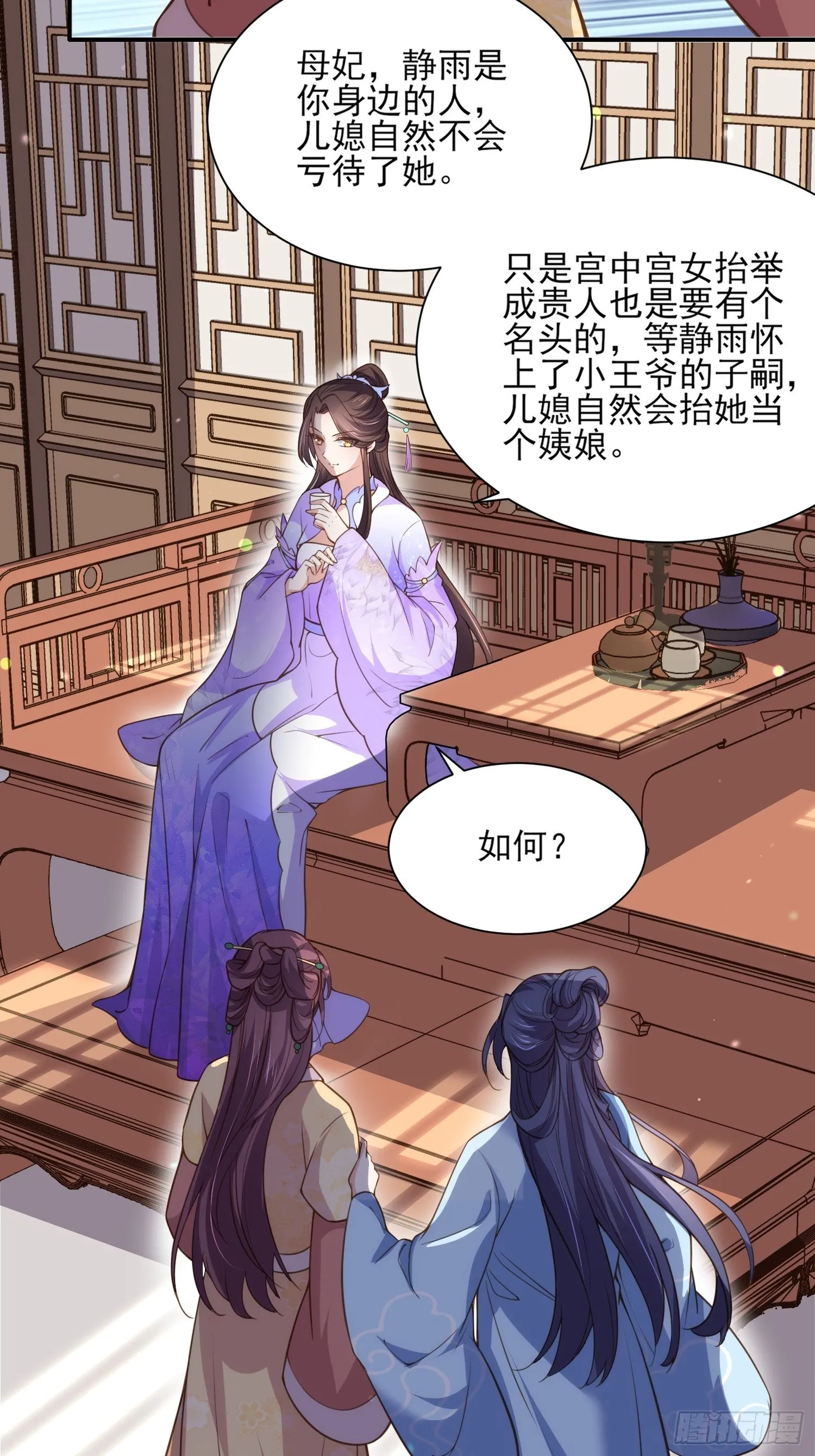第120话 司流风纳妾 第19页