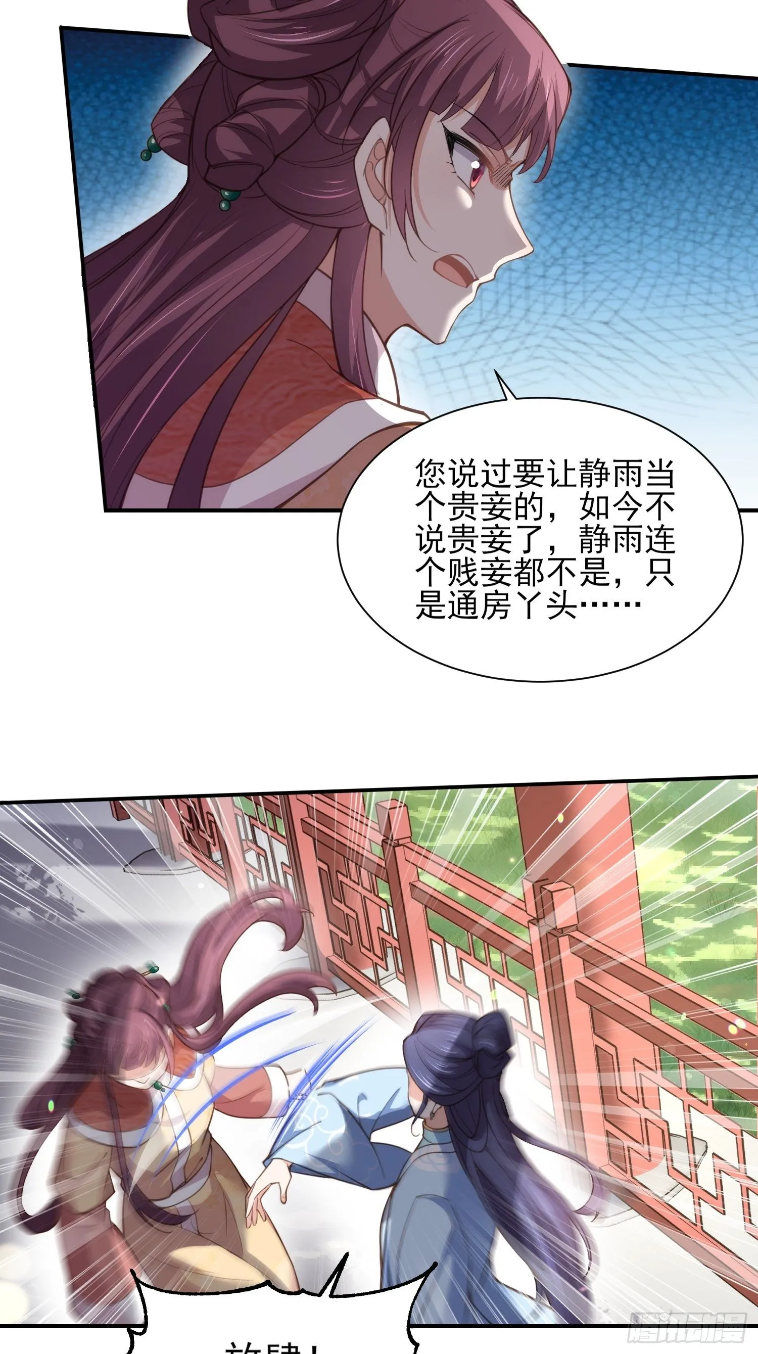 第120话 司流风纳妾 第23页