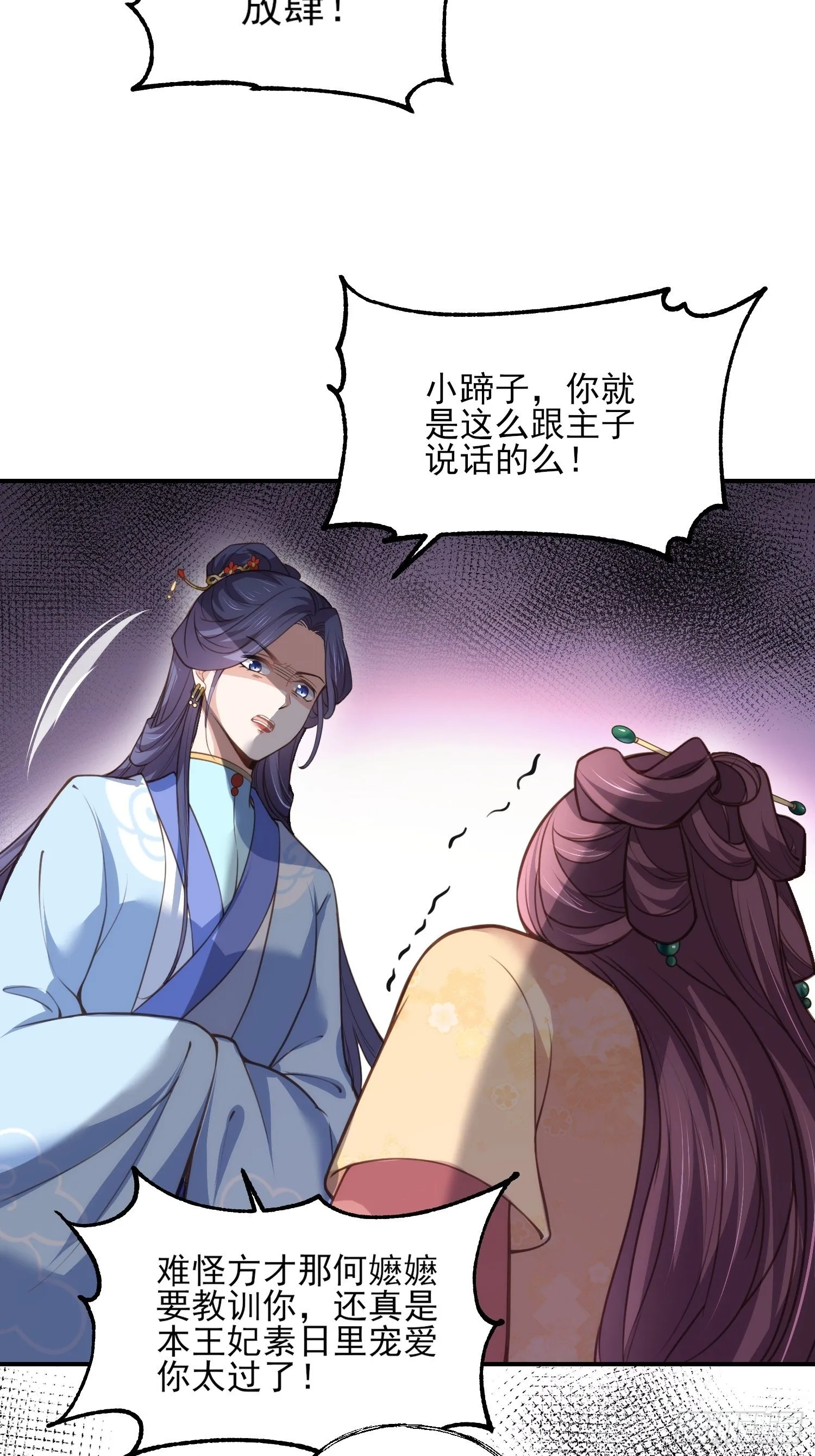 第120话 司流风纳妾 第24页