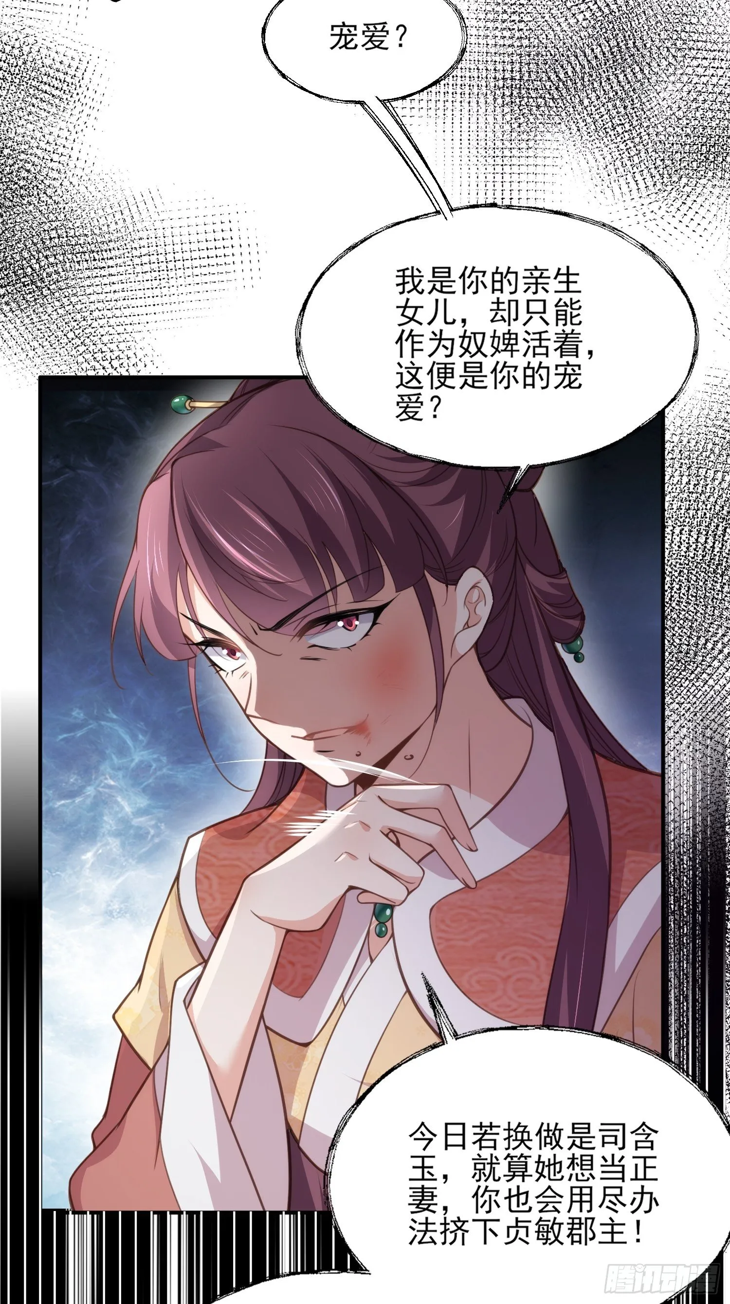 第120话 司流风纳妾 第25页