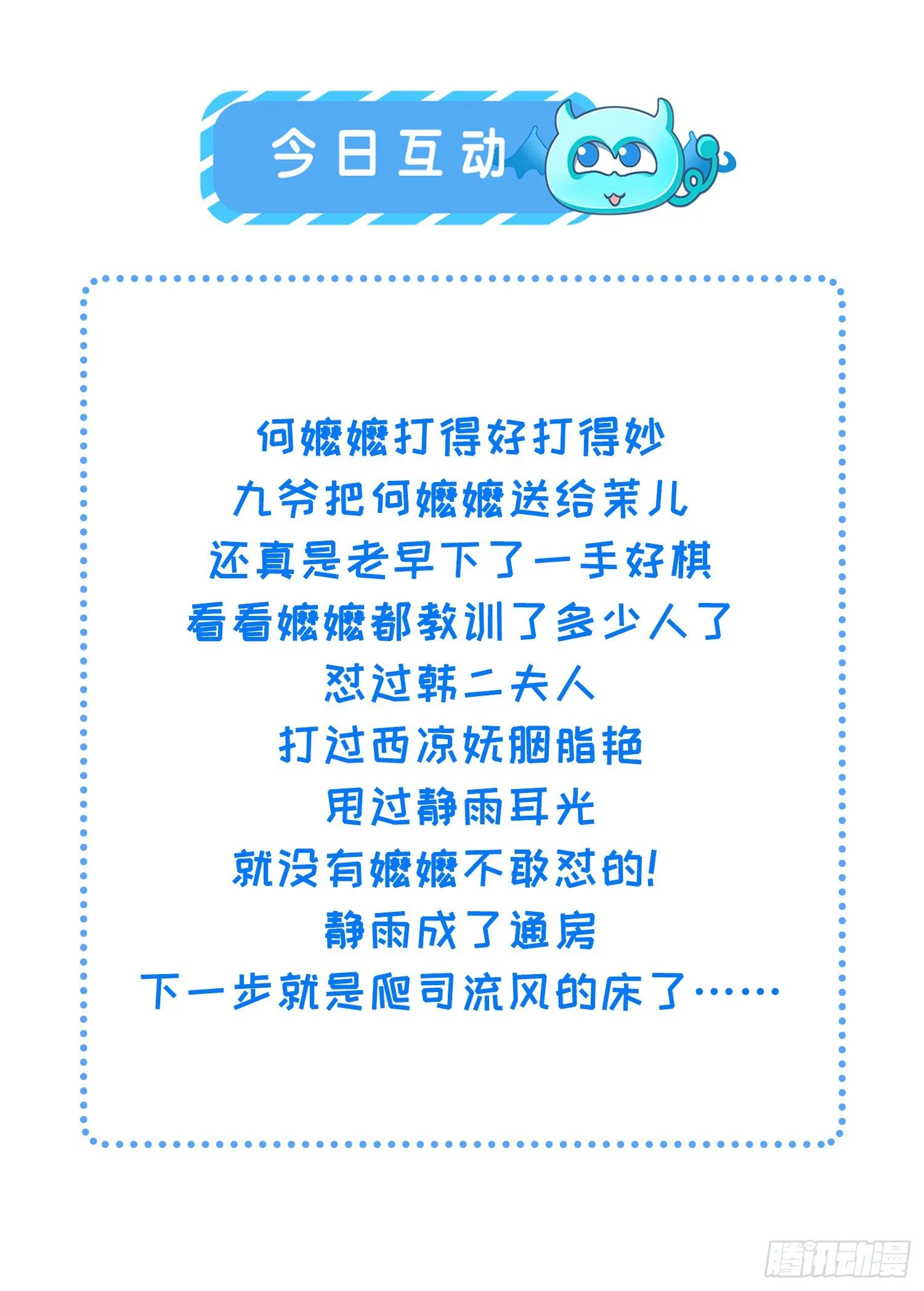 第120话 司流风纳妾 第27页