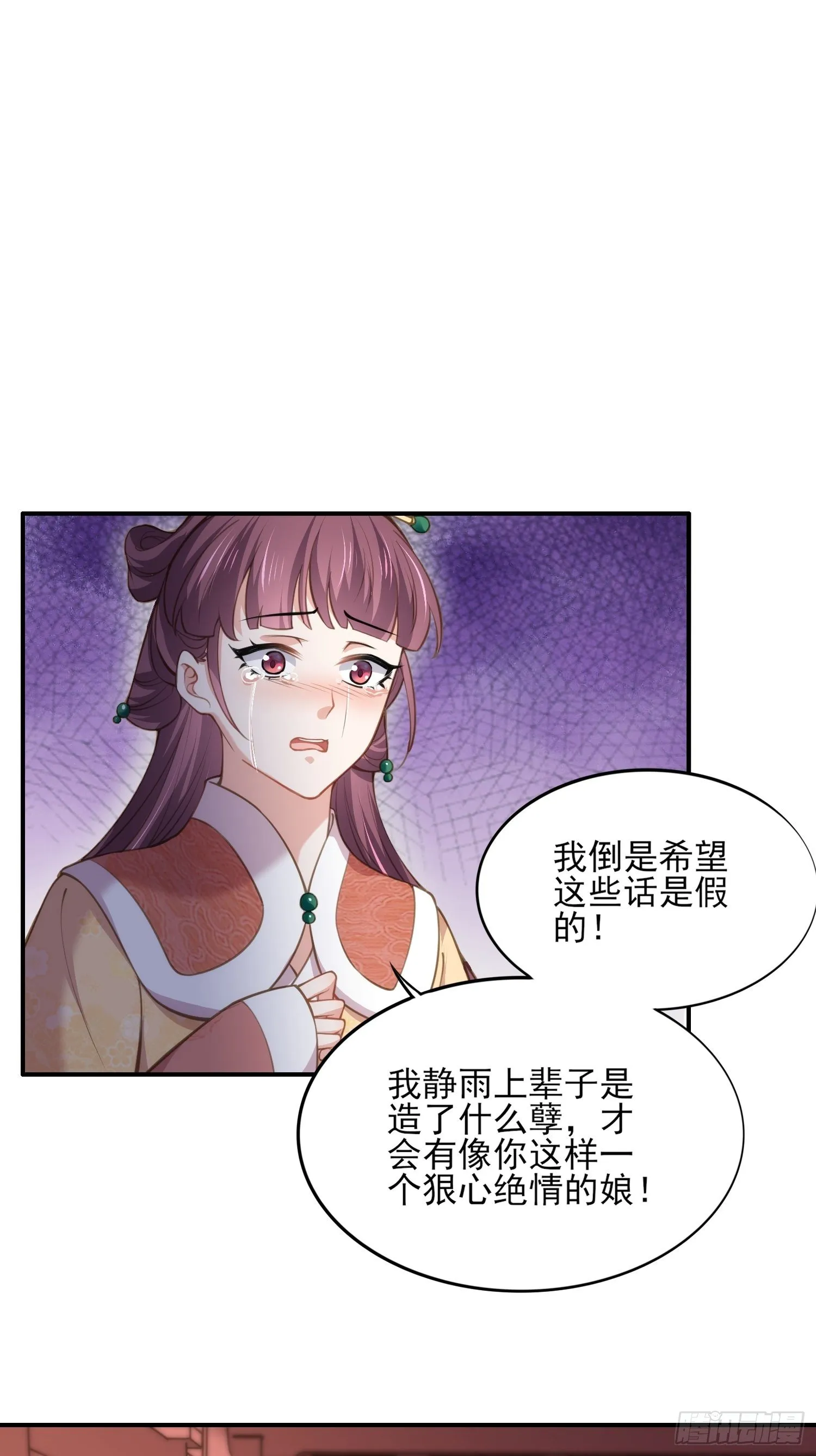 第121话 更衣见爱徒 第2页