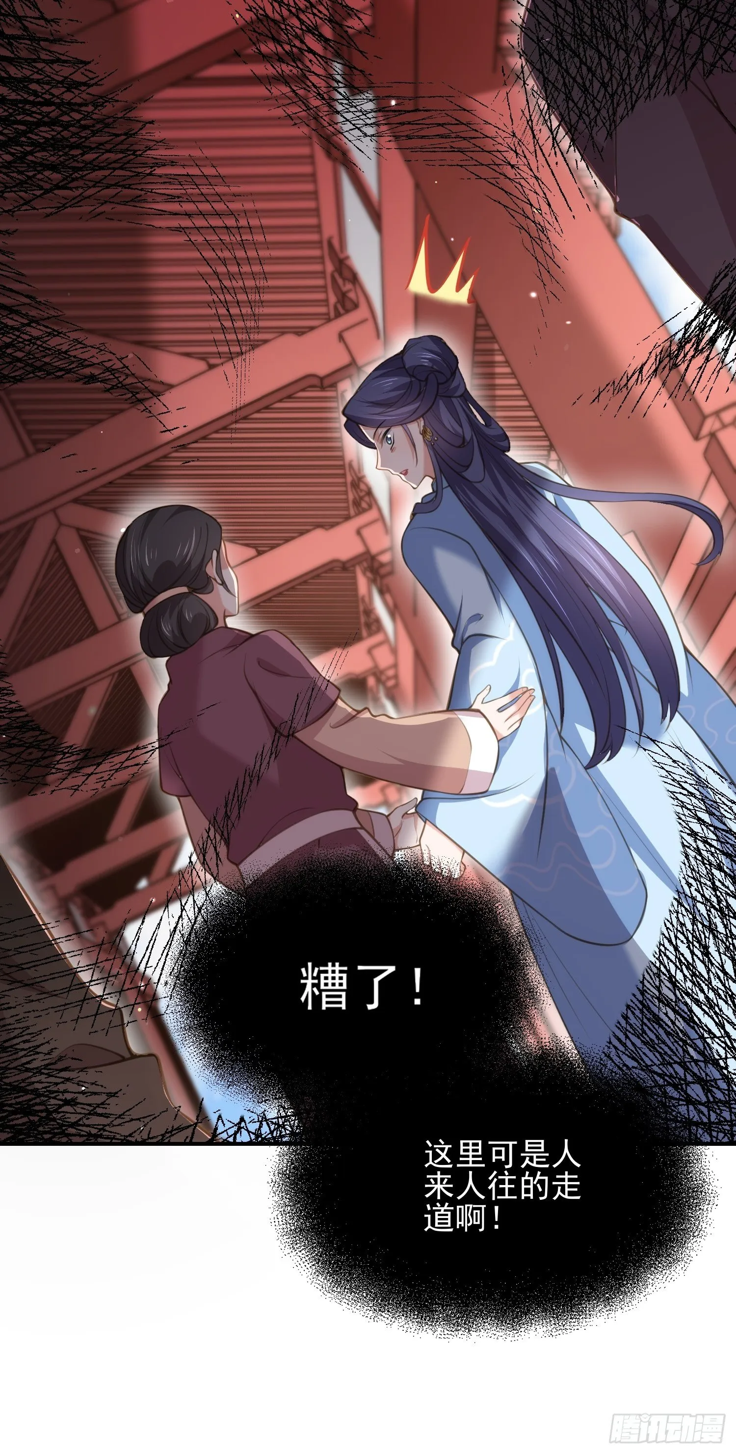 第121话 更衣见爱徒 第5页