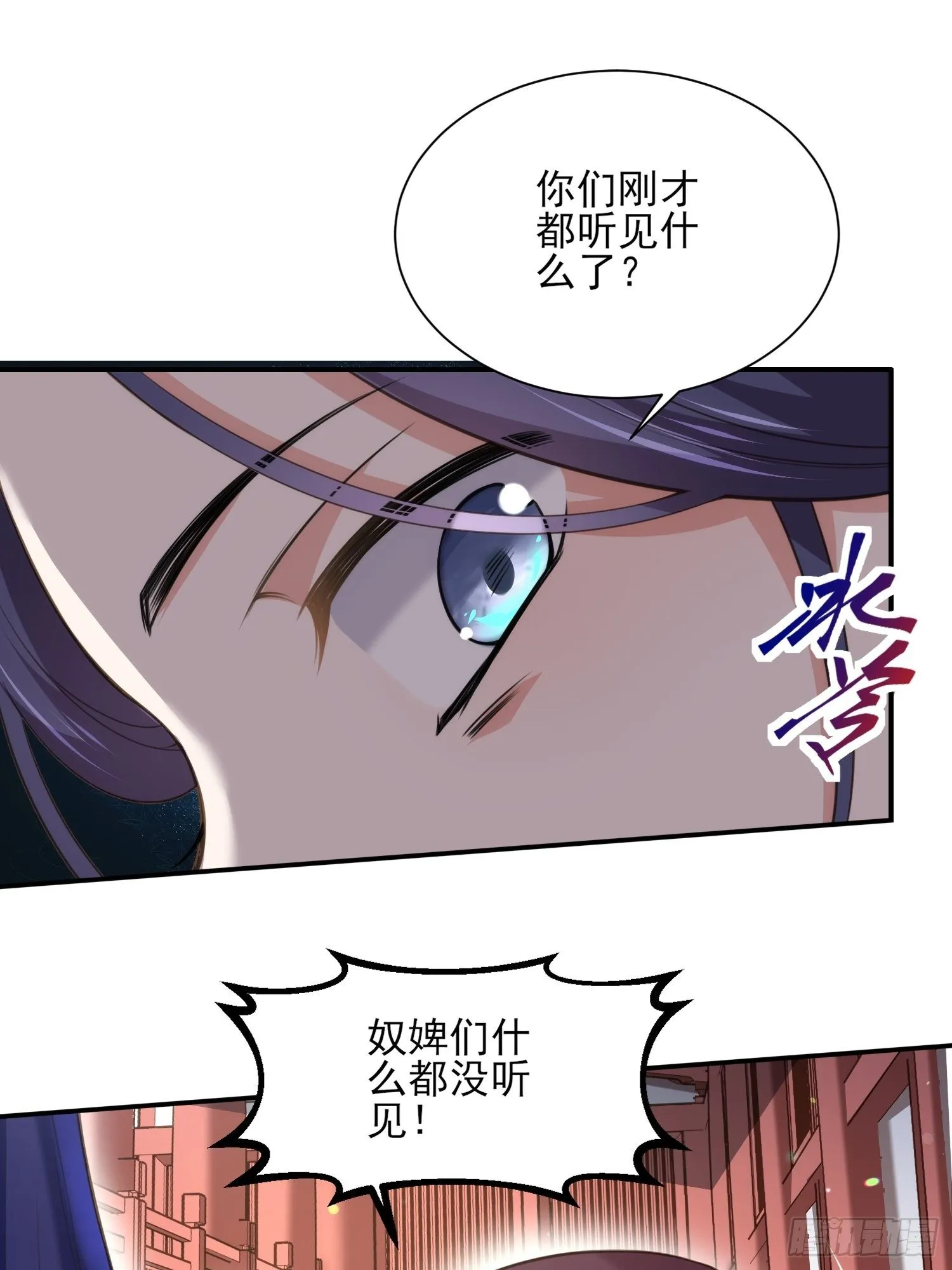 第121话 更衣见爱徒 第6页
