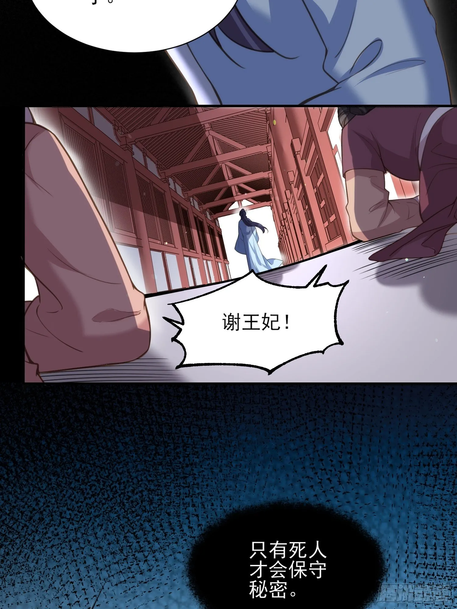 第121话 更衣见爱徒 第10页